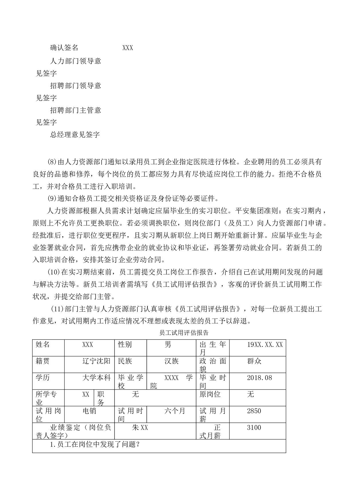 中国平安人寿保险股份有限公司员工招聘与选拔存在问题研究-11735字.docx 第9页