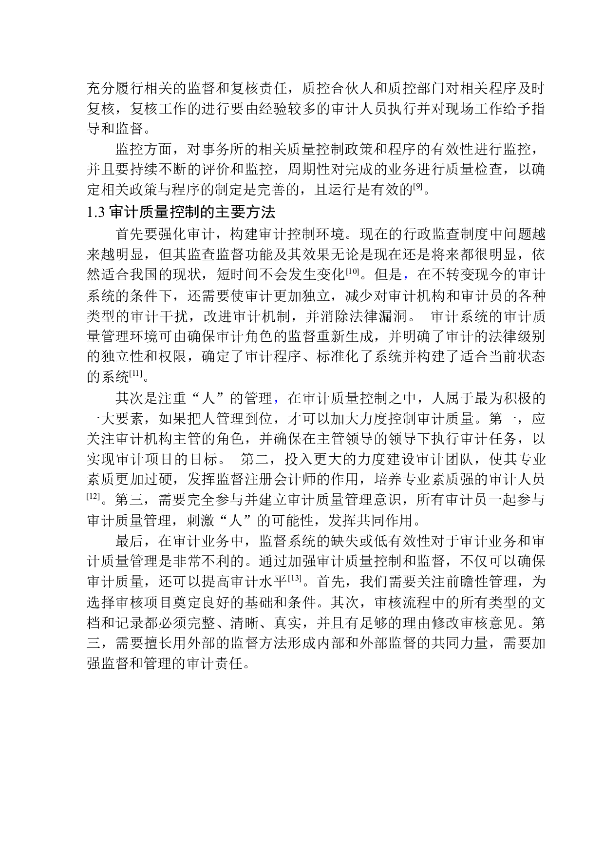 唐山新正会计师事务所项目审计质量控制研究-12929字.docx 第6页