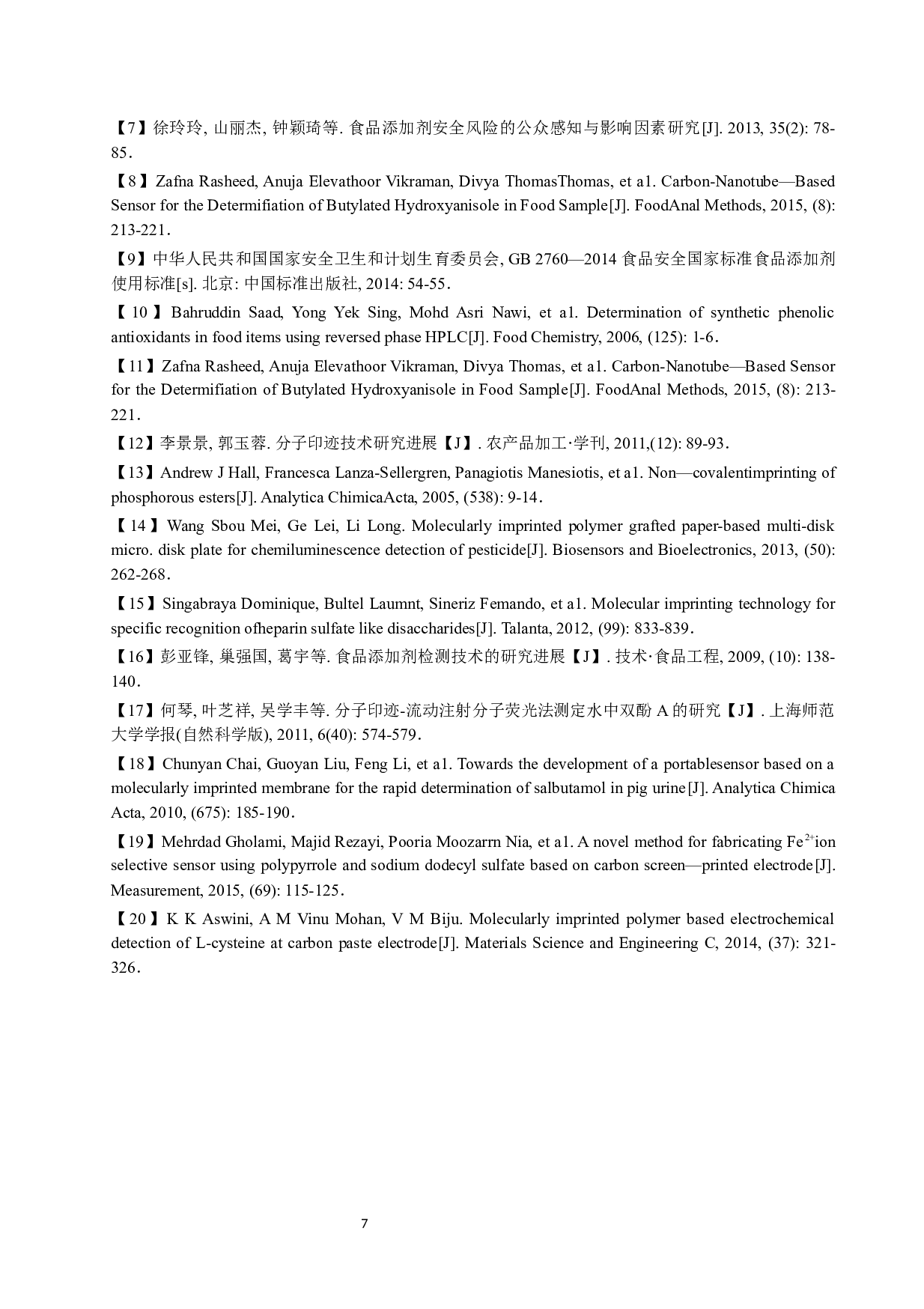 分子印迹材料在食品抗氧化剂及其辐照产物中的分离分析研究-6917字.docx 第10页