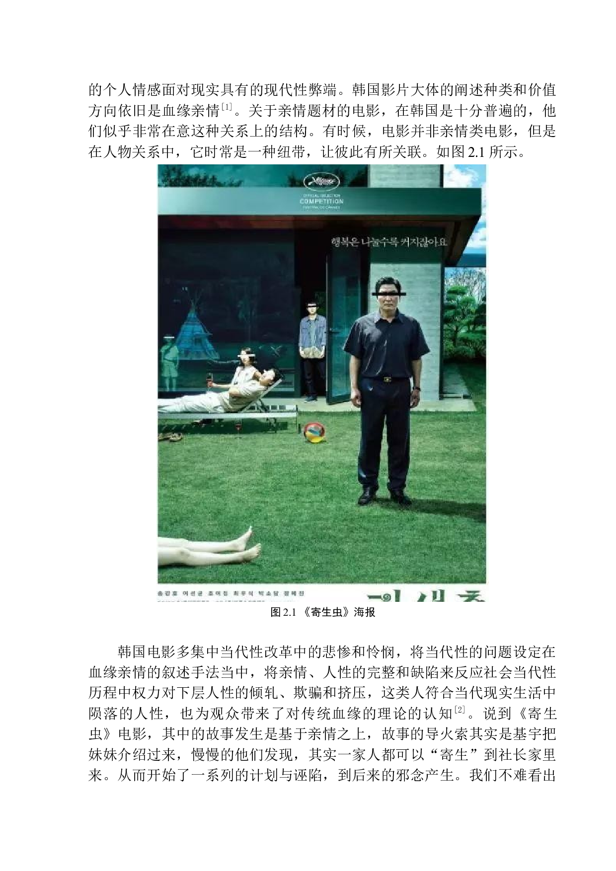 电影《寄生虫》中的人物形象塑造&mdash;&mdash;以长子基宇为主要线索设计-7600字.docx 第9页