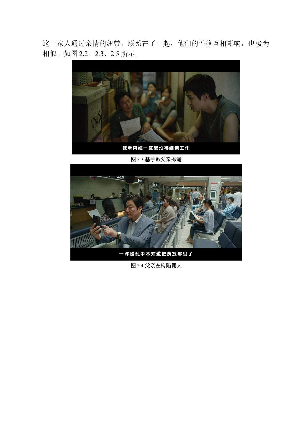 电影《寄生虫》中的人物形象塑造&mdash;&mdash;以长子基宇为主要线索设计-7600字.docx 第10页