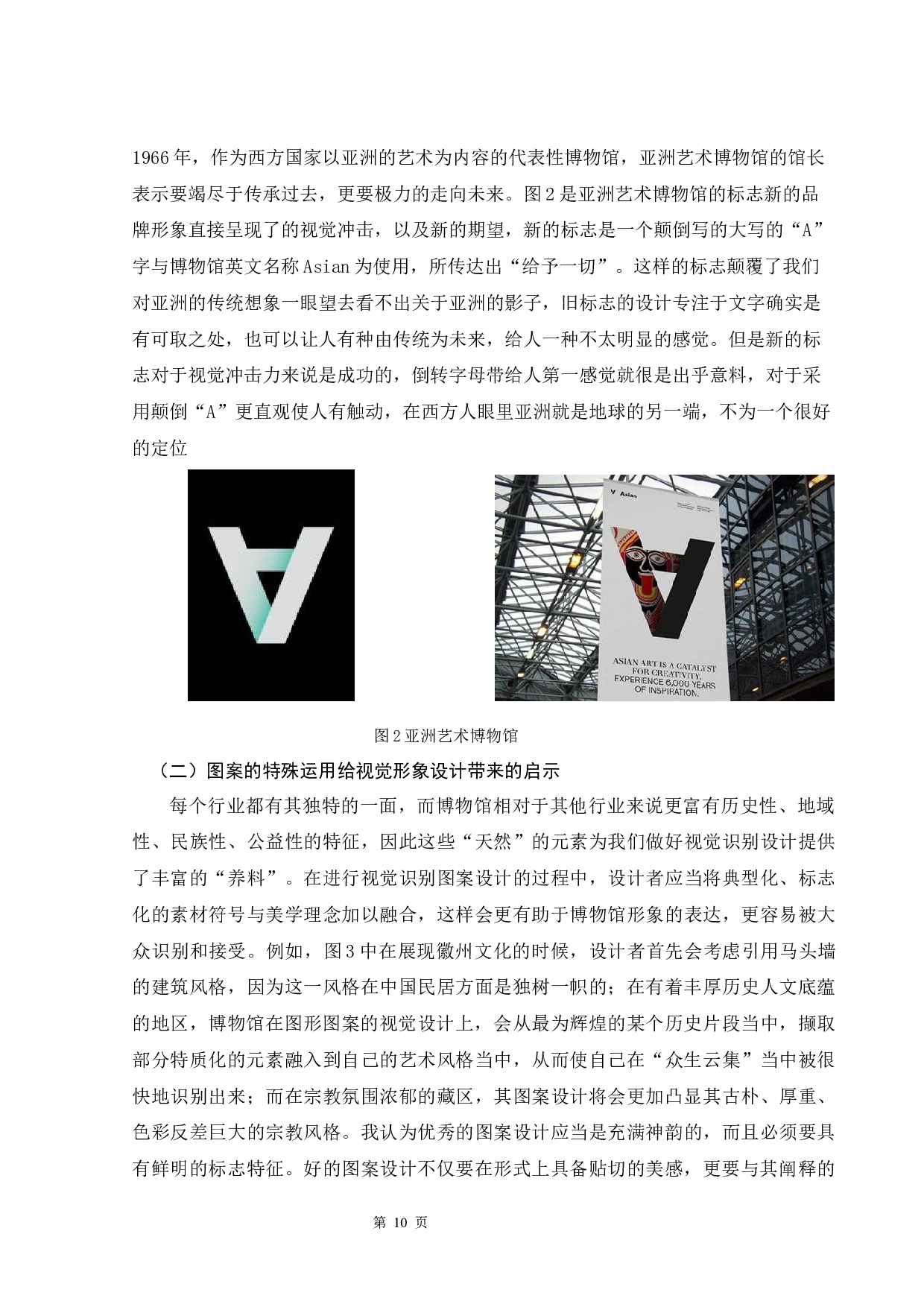 博物馆视觉形象设计浅析-6367字.docx 第9页
