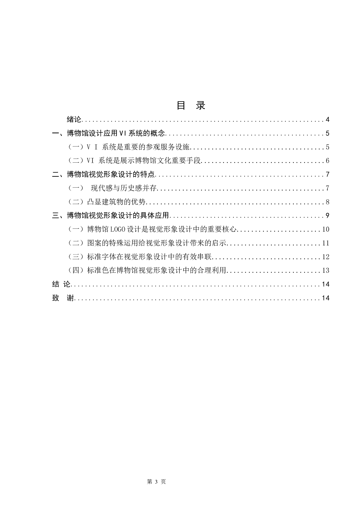 博物馆视觉形象设计浅析-6367字.docx 第2页