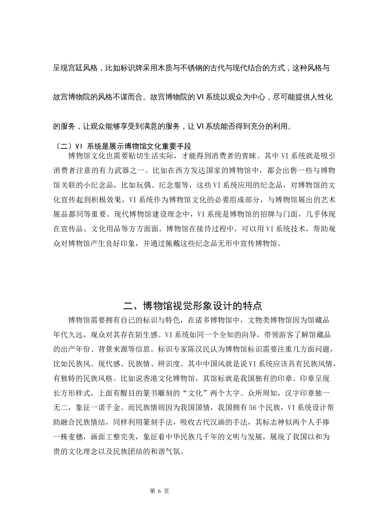 博物馆视觉形象设计浅析-6367字.docx 第5页
