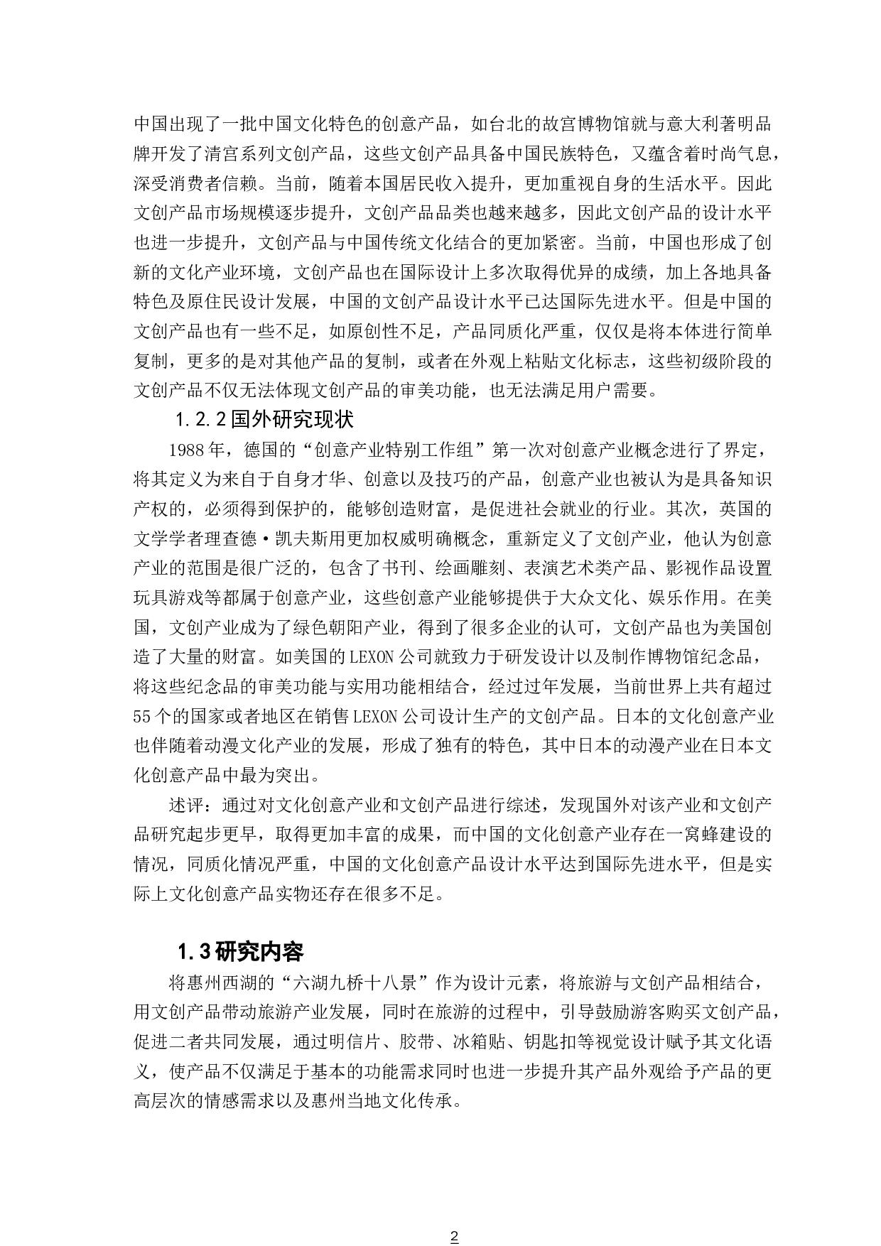 古迹旅游文化元素文创产品设计分析-7748字.docx 第6页