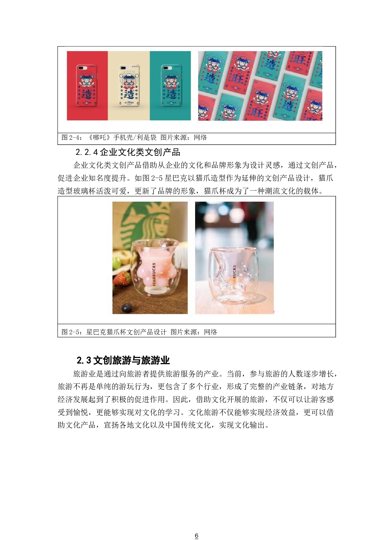 古迹旅游文化元素文创产品设计分析-7748字.docx 第10页