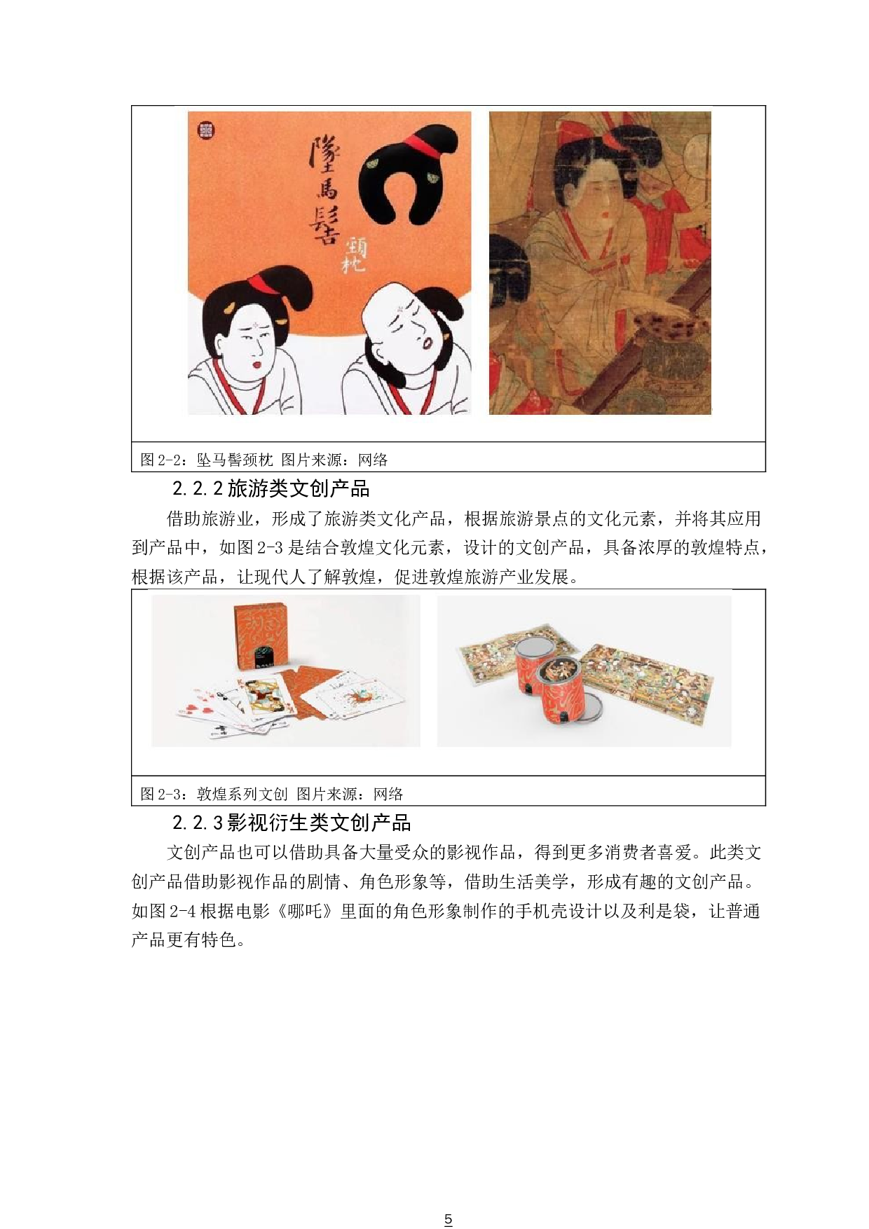 古迹旅游文化元素文创产品设计分析-7748字.docx 第9页