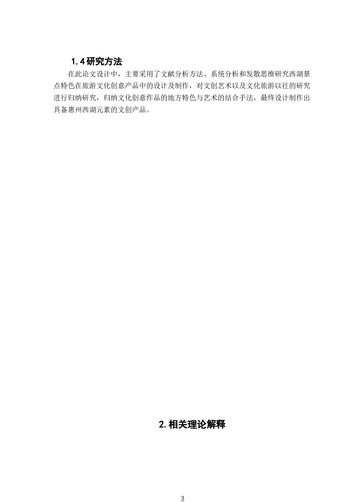 古迹旅游文化元素文创产品设计分析-7748字.docx 第7页