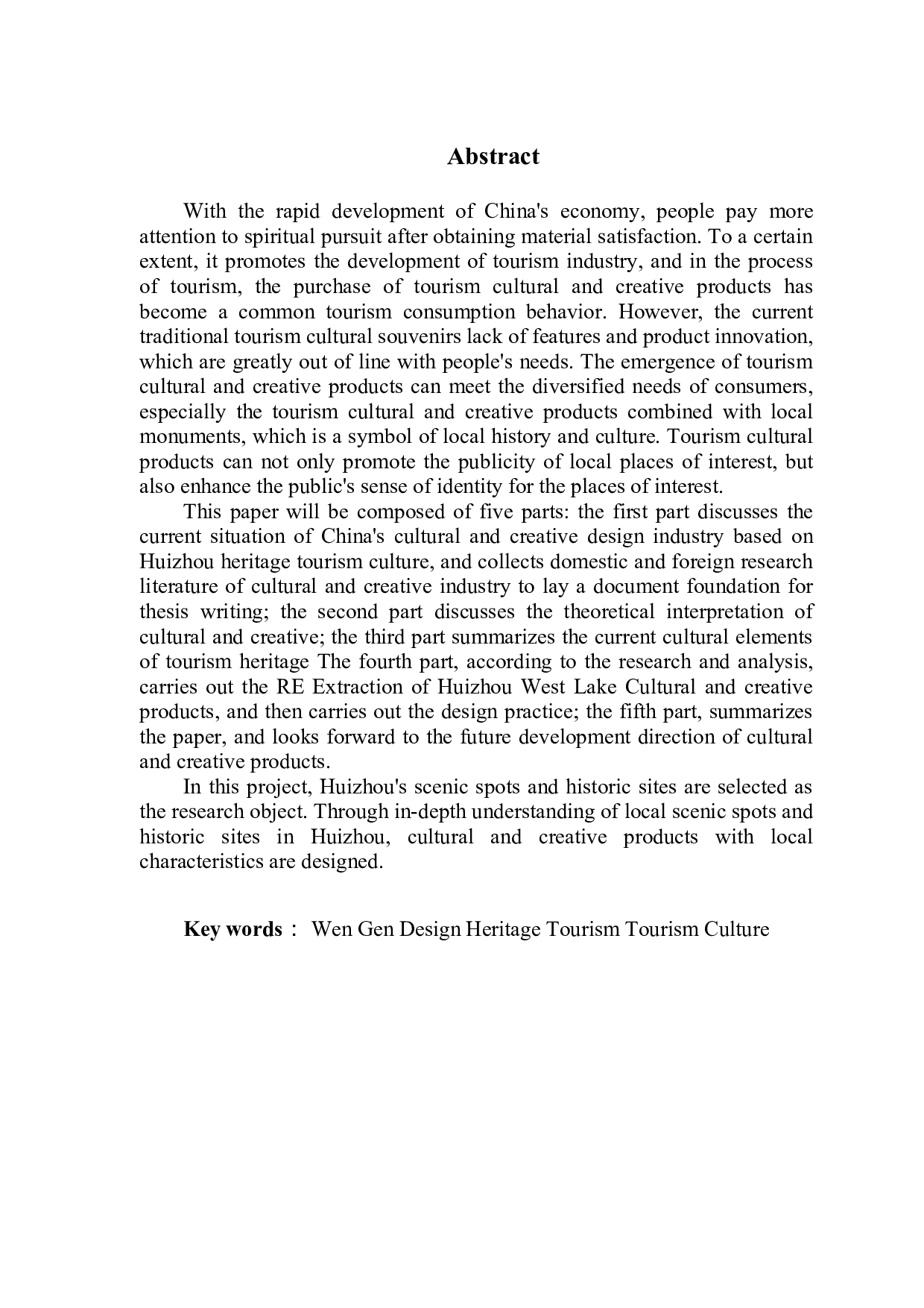 古迹旅游文化元素文创产品设计分析-7748字.docx 第2页