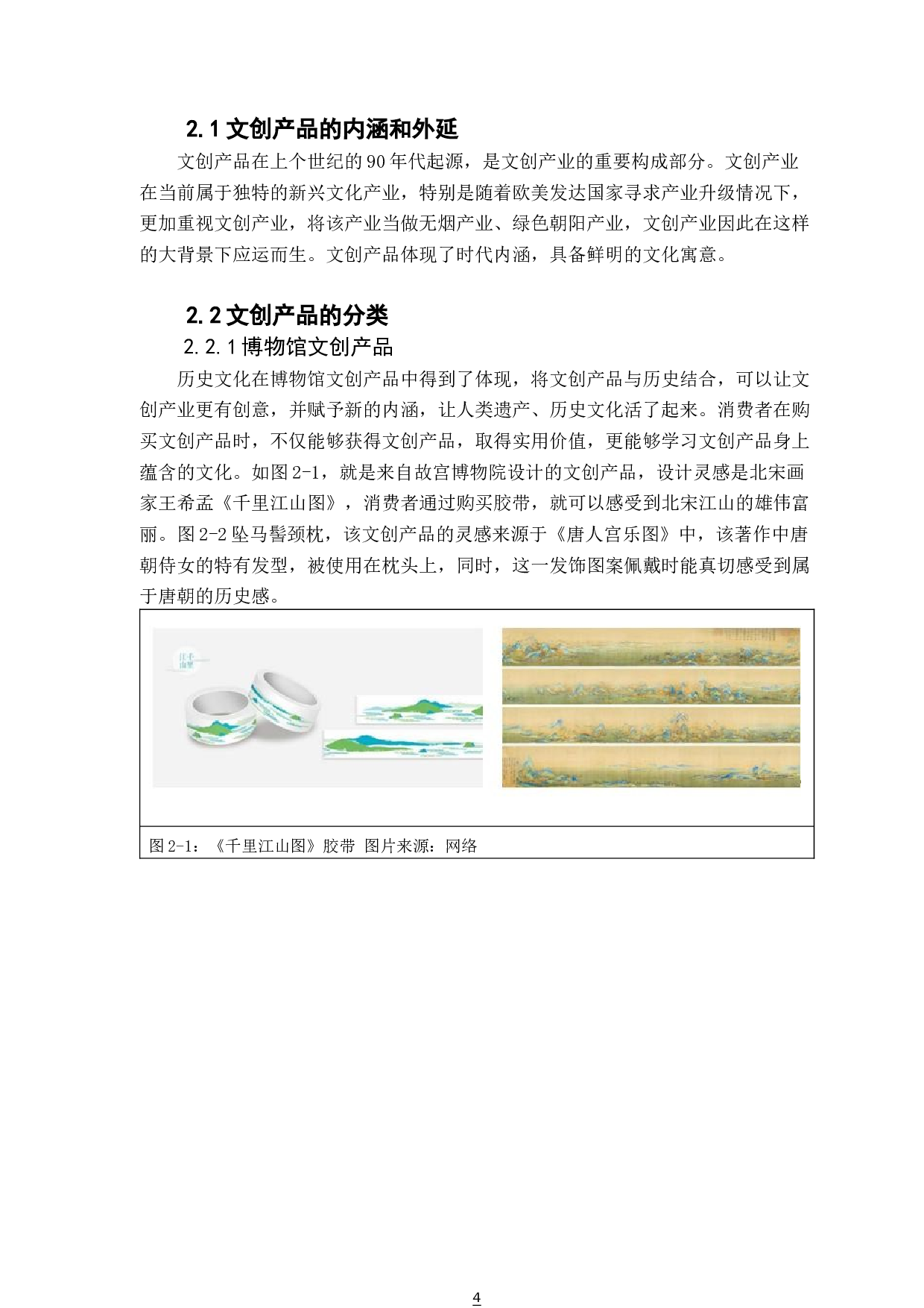 古迹旅游文化元素文创产品设计分析-7748字.docx 第8页