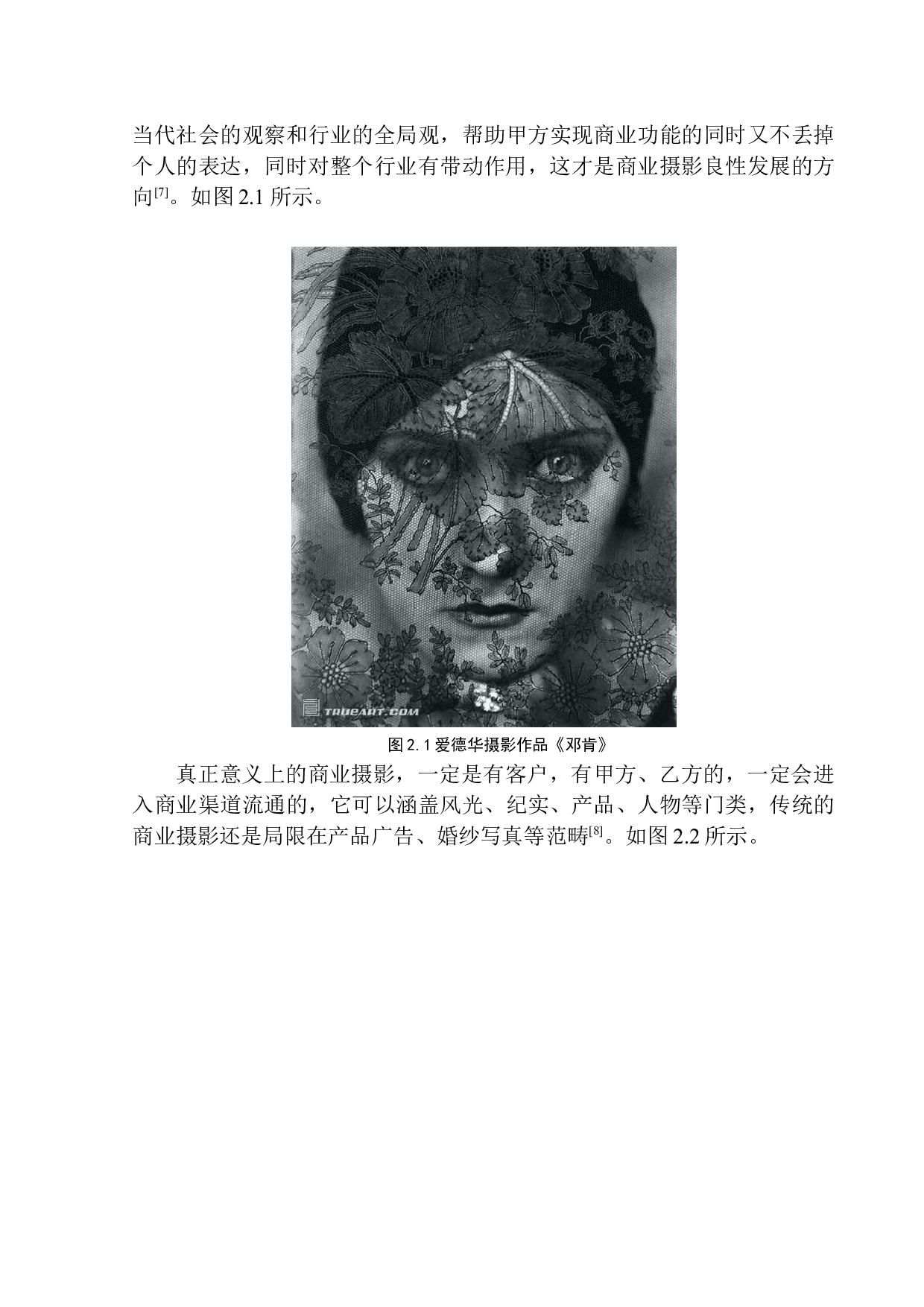 商业摄影《paint-8128字.docx 第7页