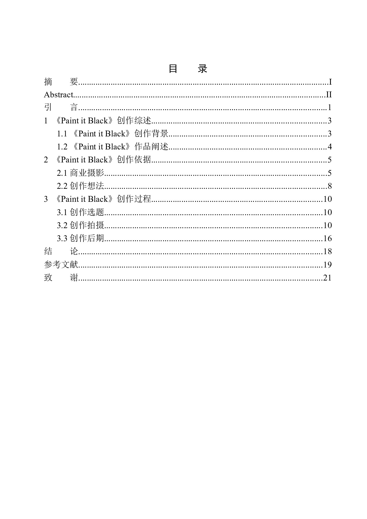 商业摄影《paint-8128字.docx 第1页