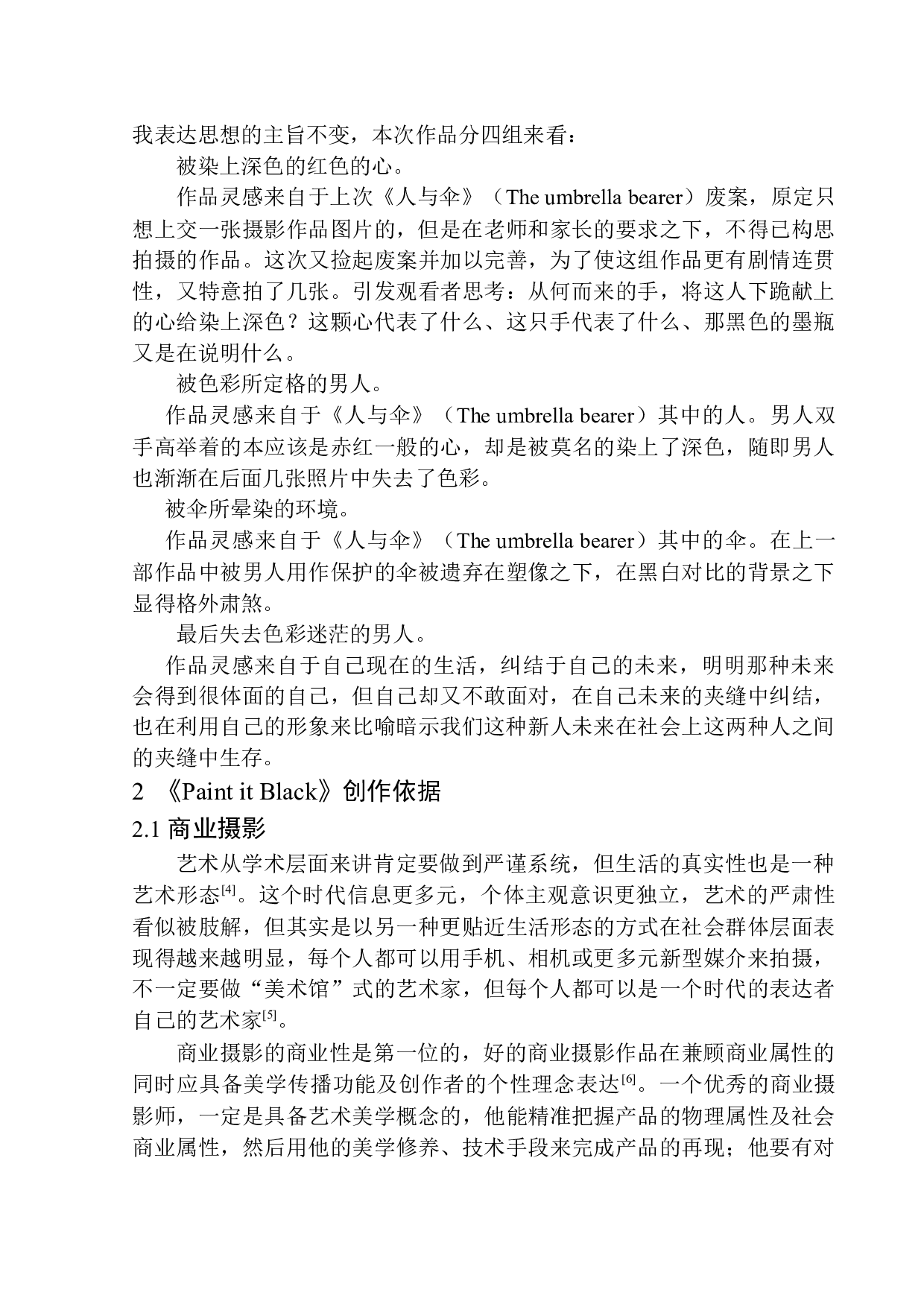 商业摄影《paint-8128字.docx 第6页