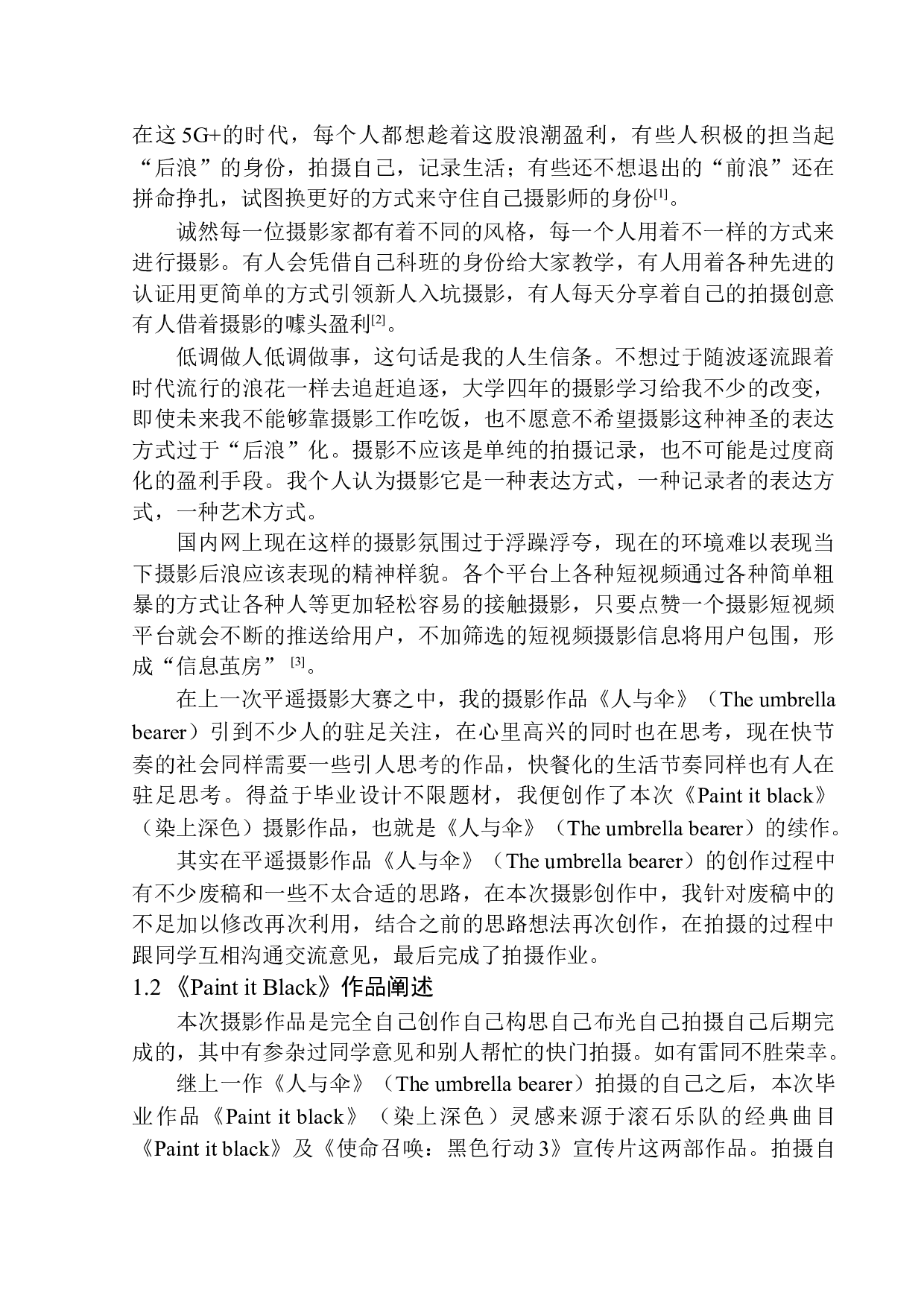 商业摄影《paint-8128字.docx 第5页