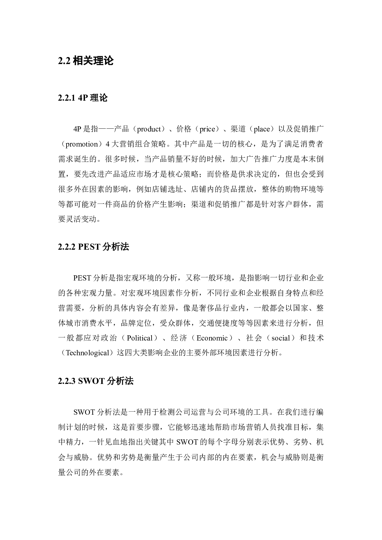 GUCCI中国市场营销策略研究-13060字.docx 第9页