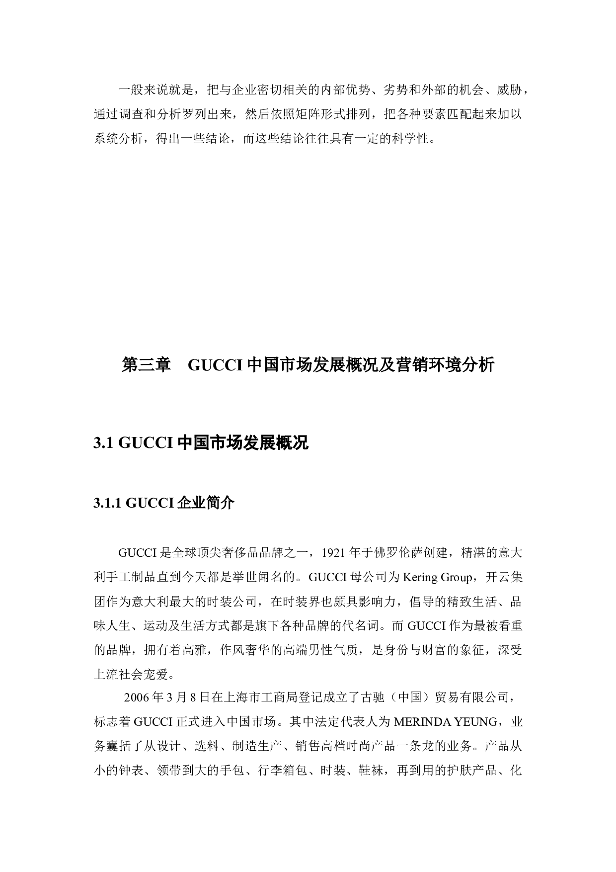 GUCCI中国市场营销策略研究-13060字.docx 第10页
