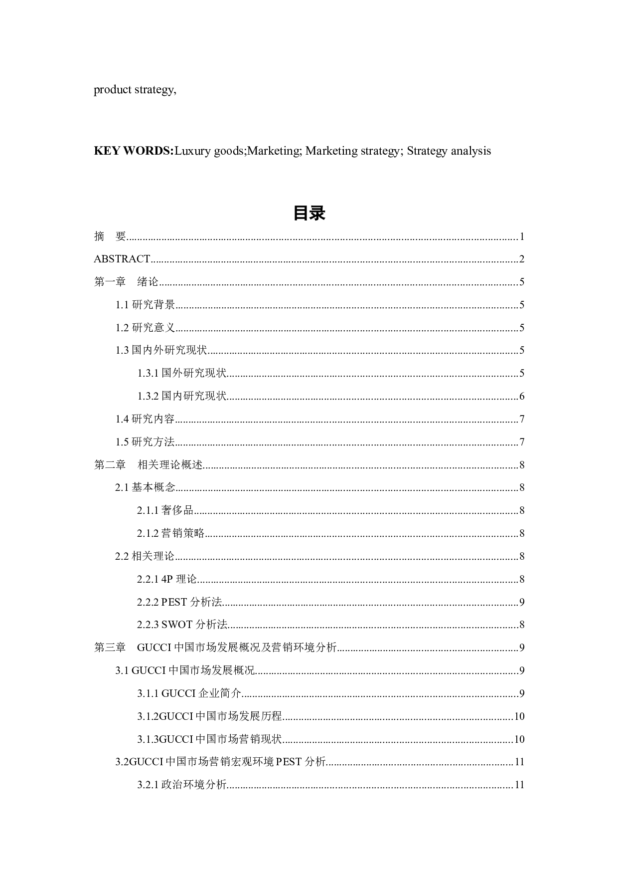 GUCCI中国市场营销策略研究-13060字.docx 第3页