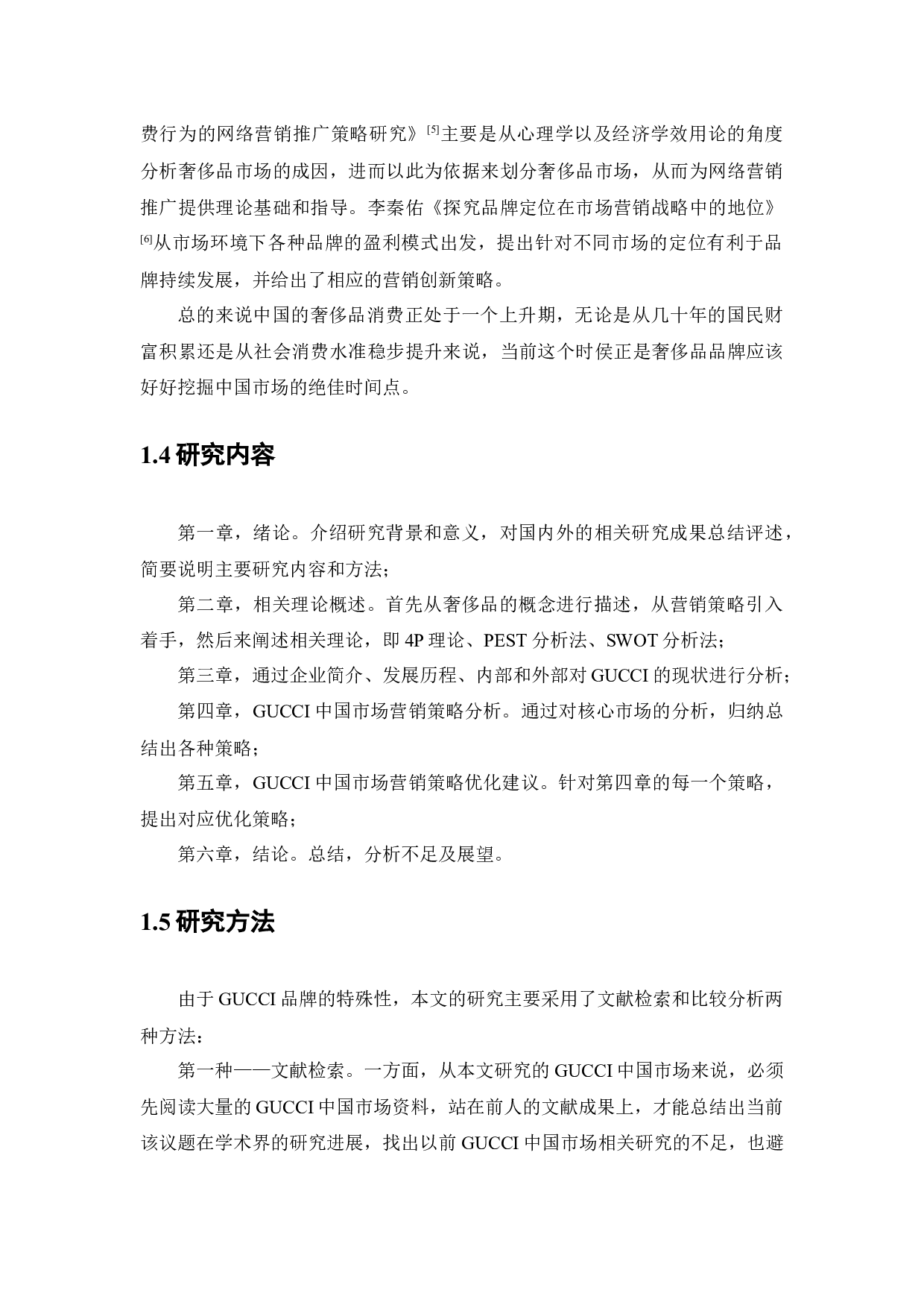 GUCCI中国市场营销策略研究-13060字.docx 第7页