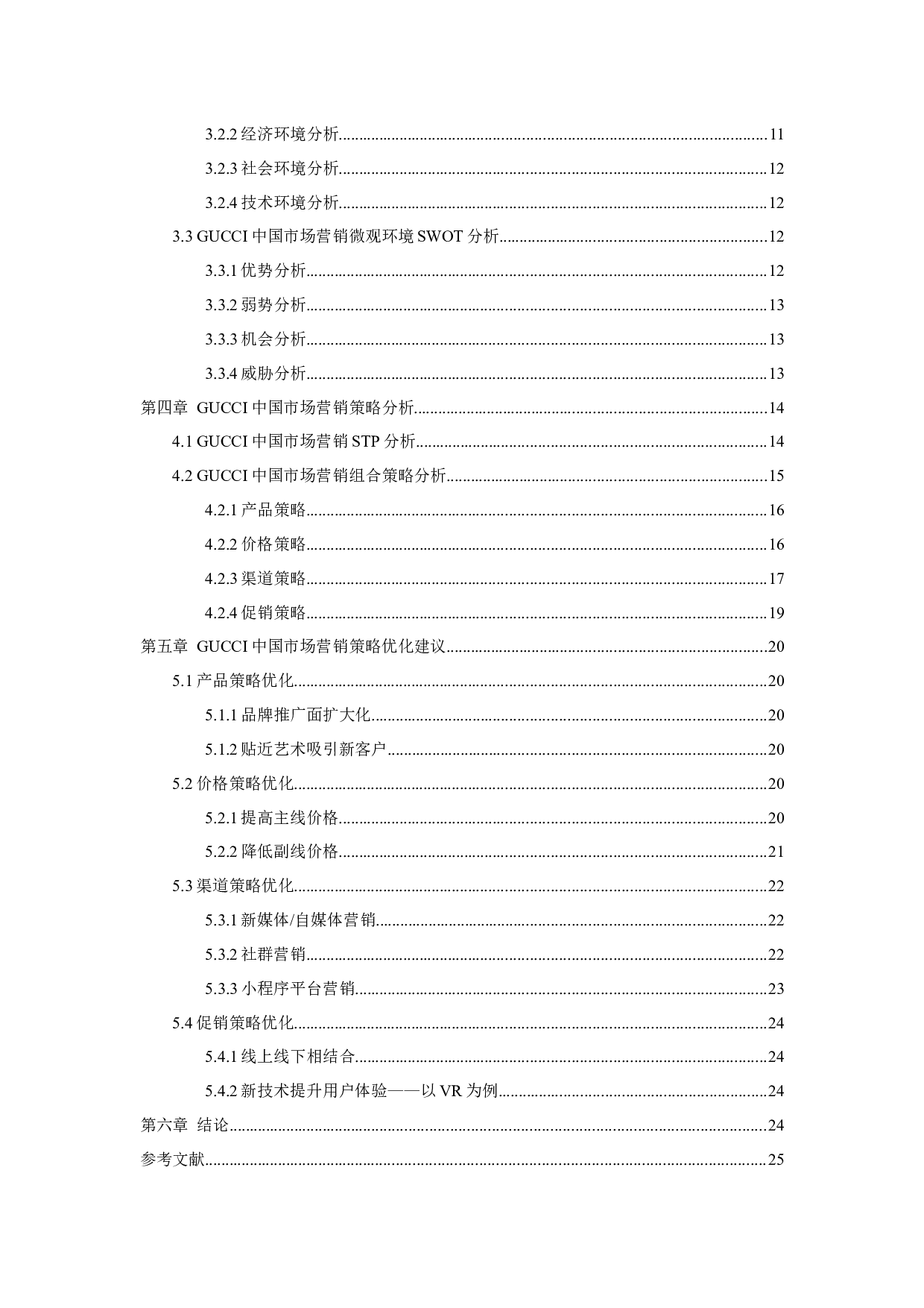 GUCCI中国市场营销策略研究-13060字.docx 第4页