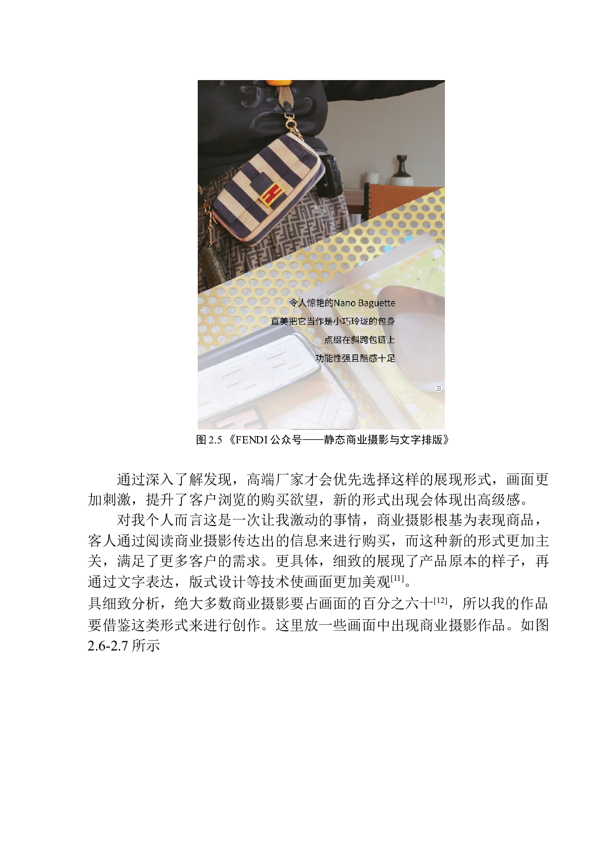 商业摄影《商业摄影》作品说明书-6082字.docx 第9页