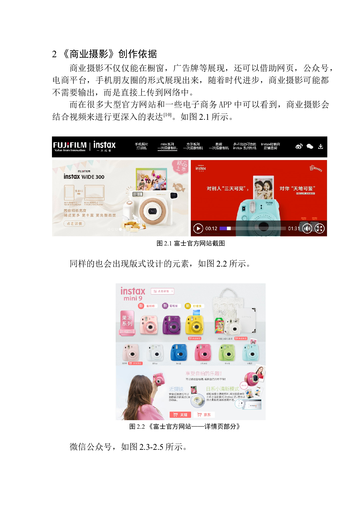 商业摄影《商业摄影》作品说明书-6082字.docx 第6页