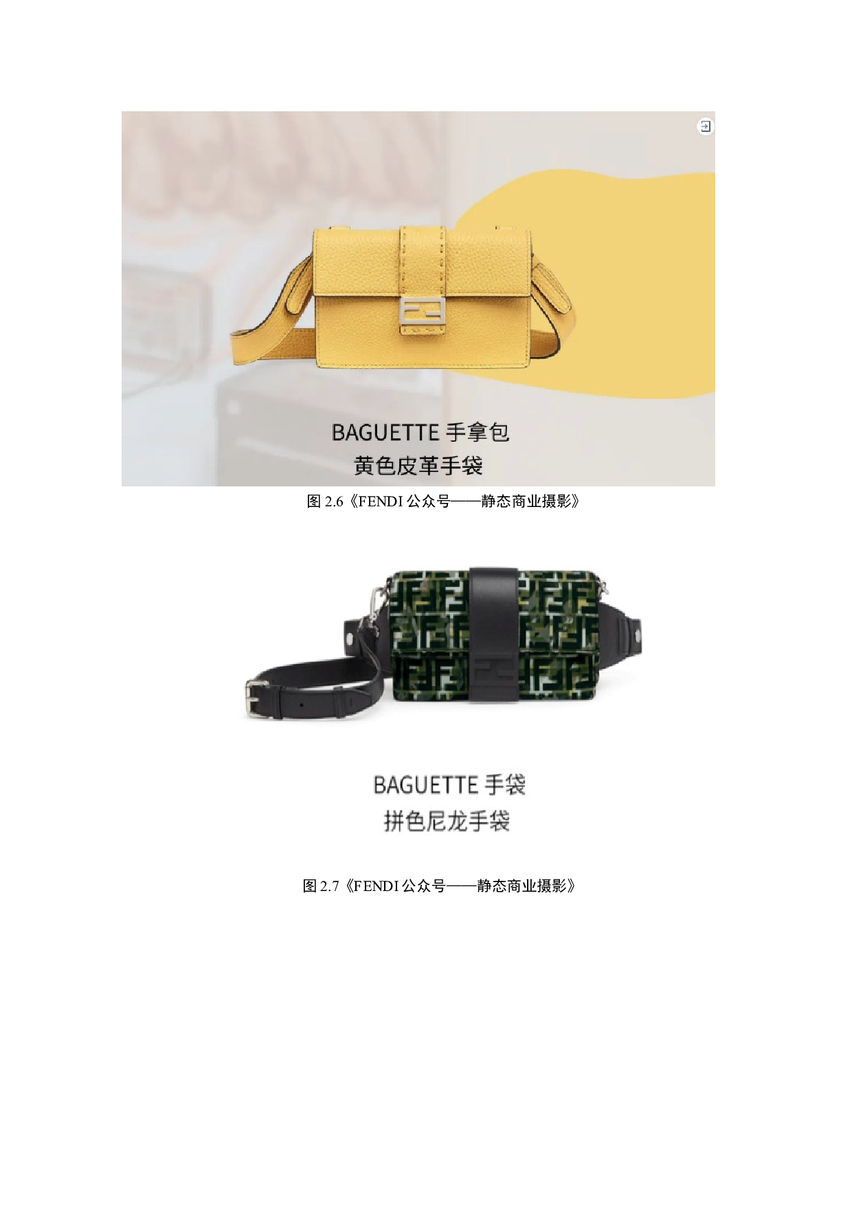 商业摄影《商业摄影》作品说明书-6082字.docx 第10页