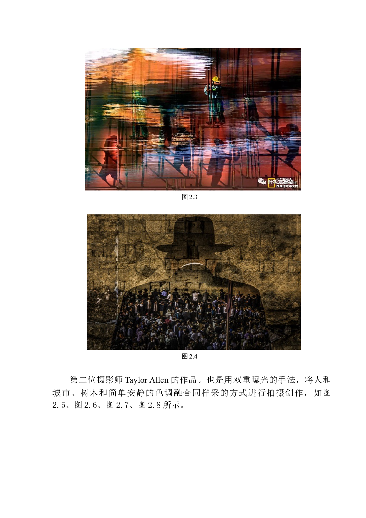 商业摄影《多重人格》创作说明书-4464字.docx 第7页