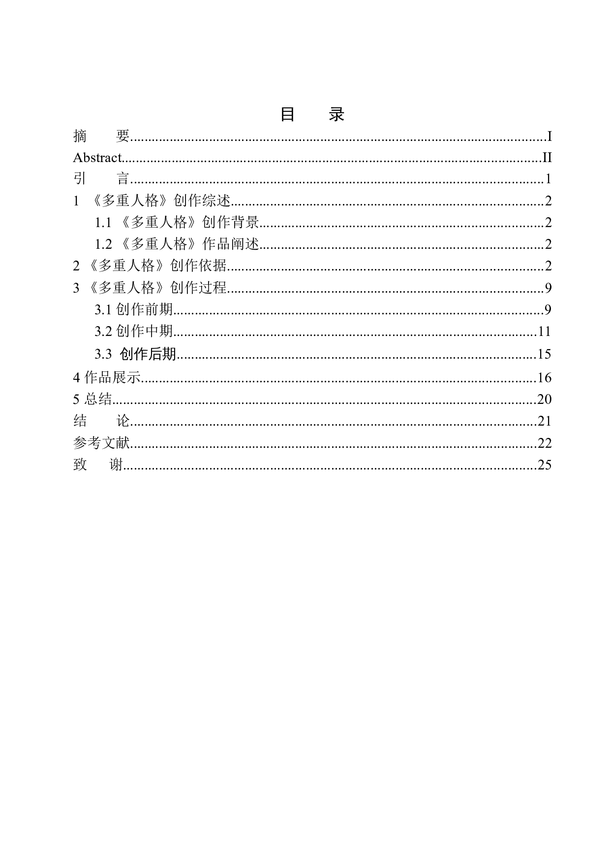 商业摄影《多重人格》创作说明书-4464字.docx 第1页