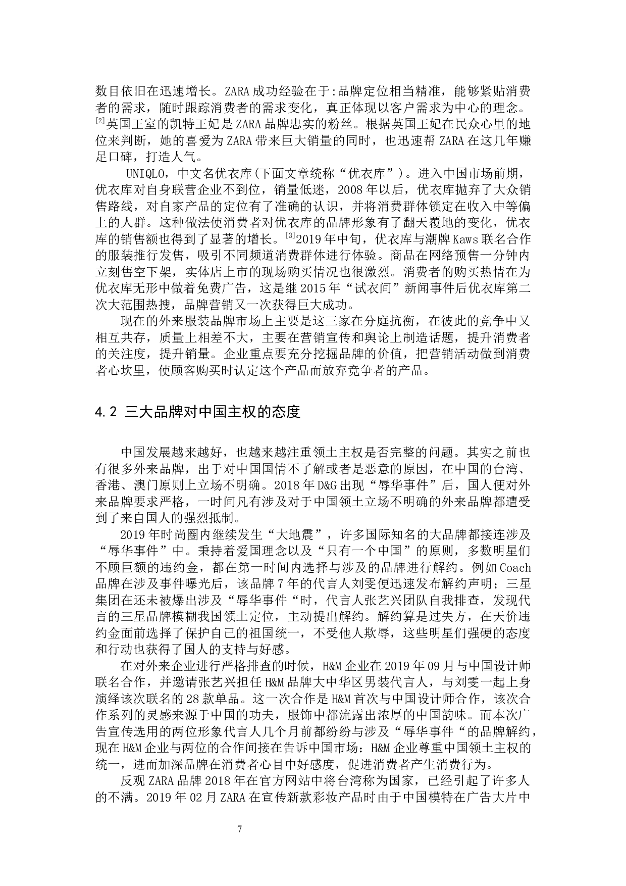 H&M在华发展的市场现状分析与建议-10905字.docx 第10页