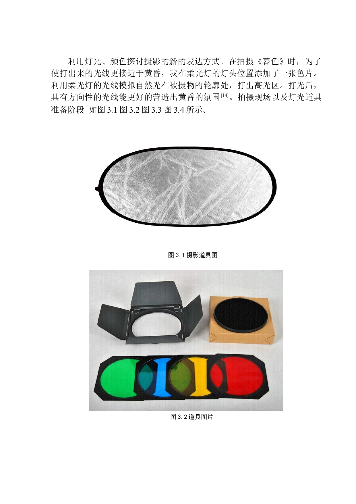 商业摄影《暮色》创作说明-5915字.docx 第10页