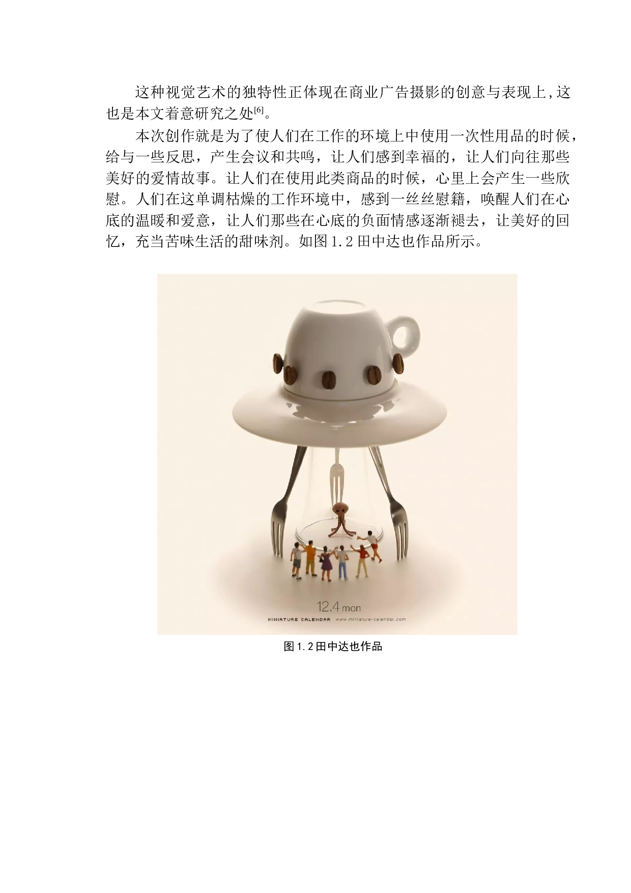 商业摄影《纸杯世界》创作说明-9040字.docx 第6页