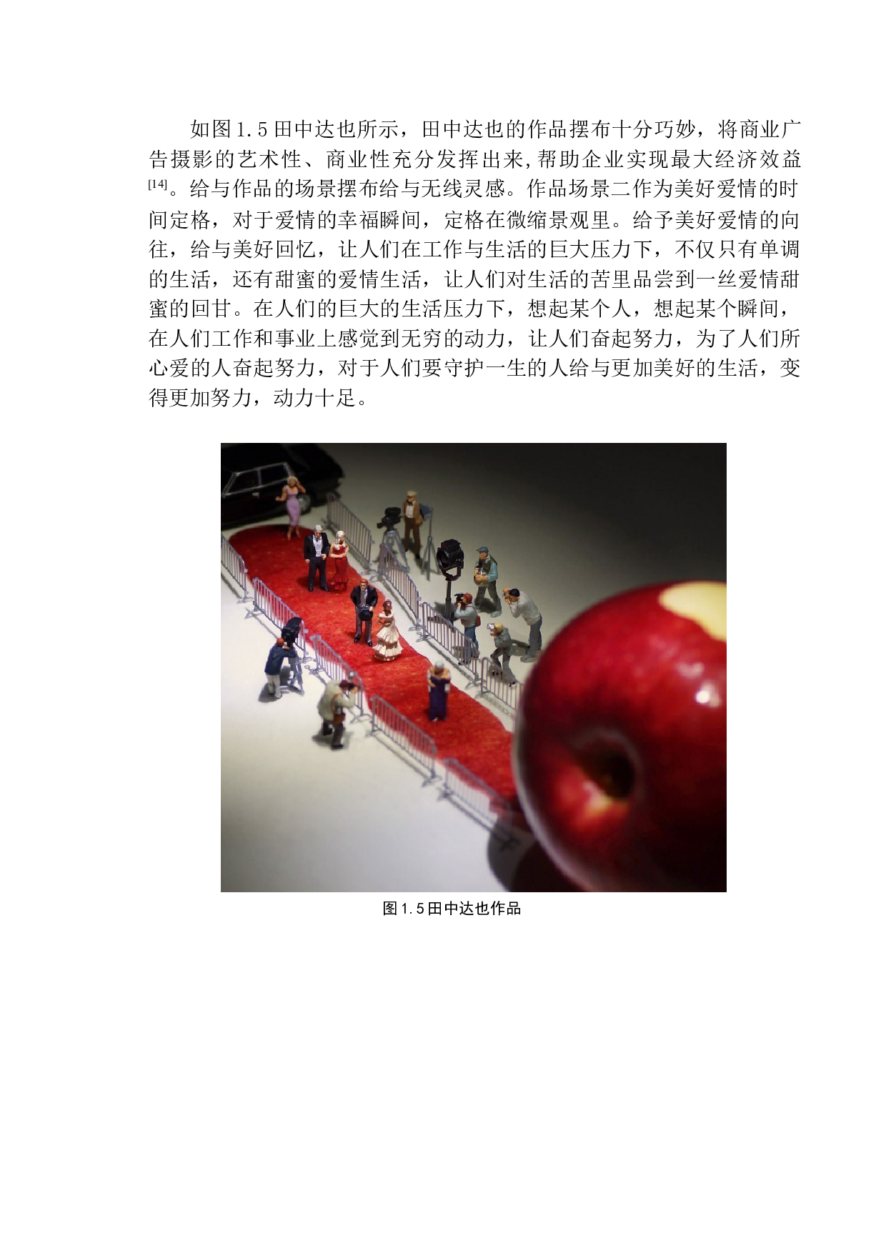 商业摄影《纸杯世界》创作说明-9040字.docx 第10页