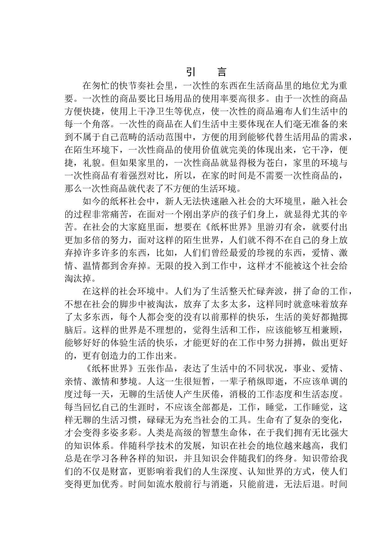 商业摄影《纸杯世界》创作说明-9040字.docx 第3页