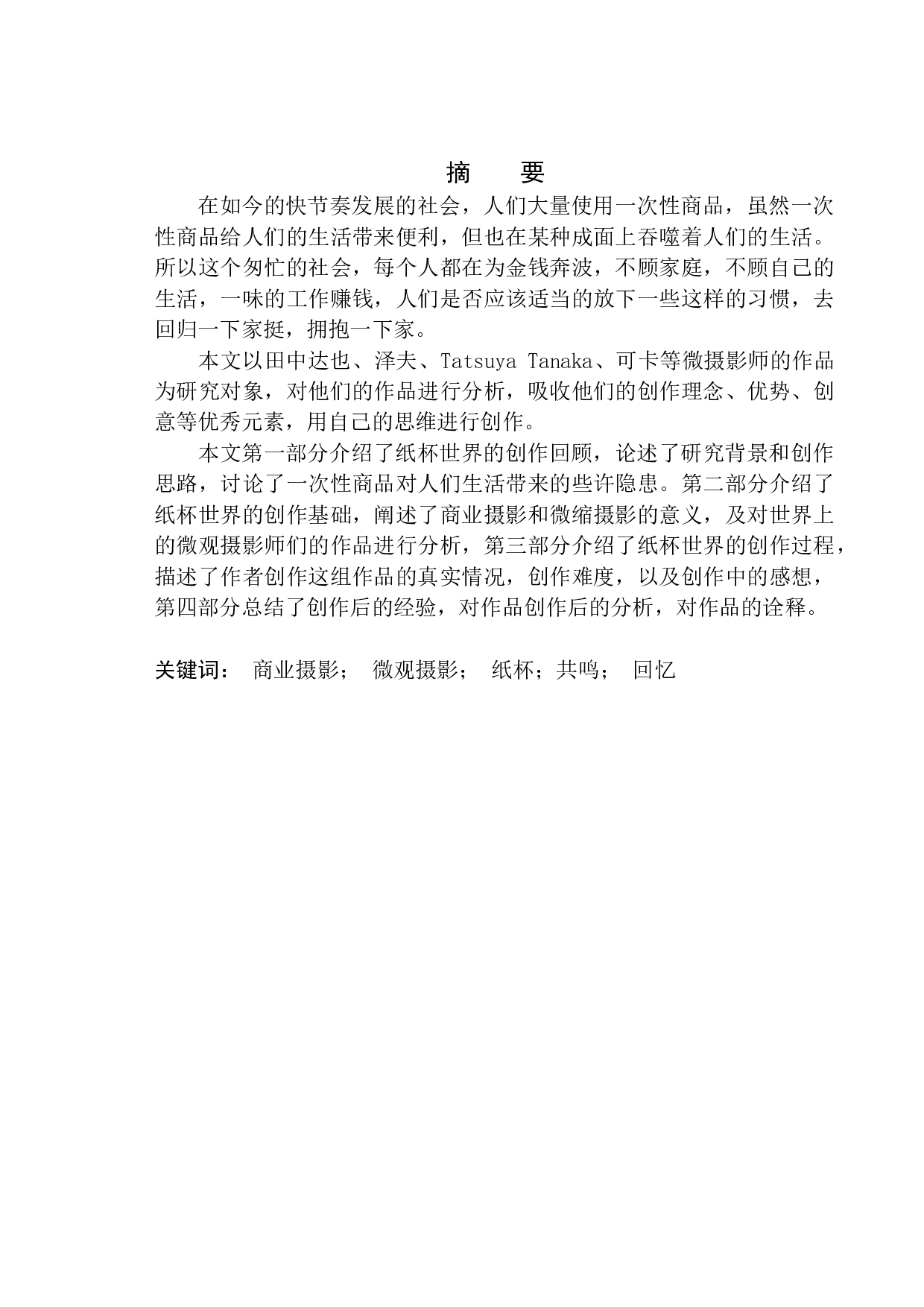 商业摄影《纸杯世界》创作说明-9040字.docx 第1页