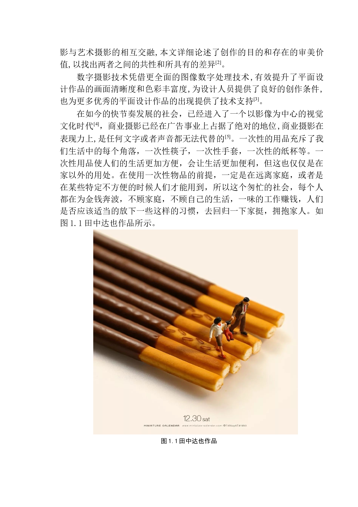 商业摄影《纸杯世界》创作说明-9040字.docx 第5页