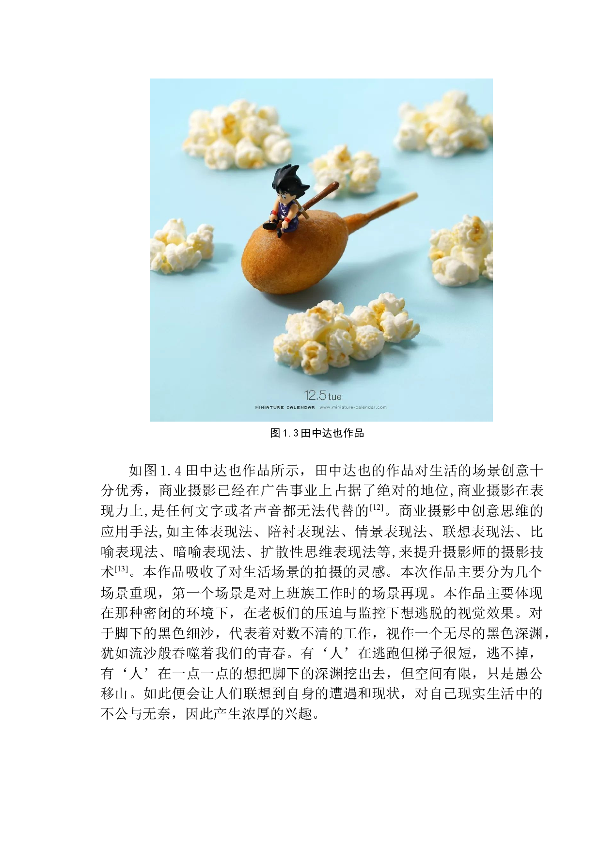 商业摄影《纸杯世界》创作说明-9040字.docx 第8页