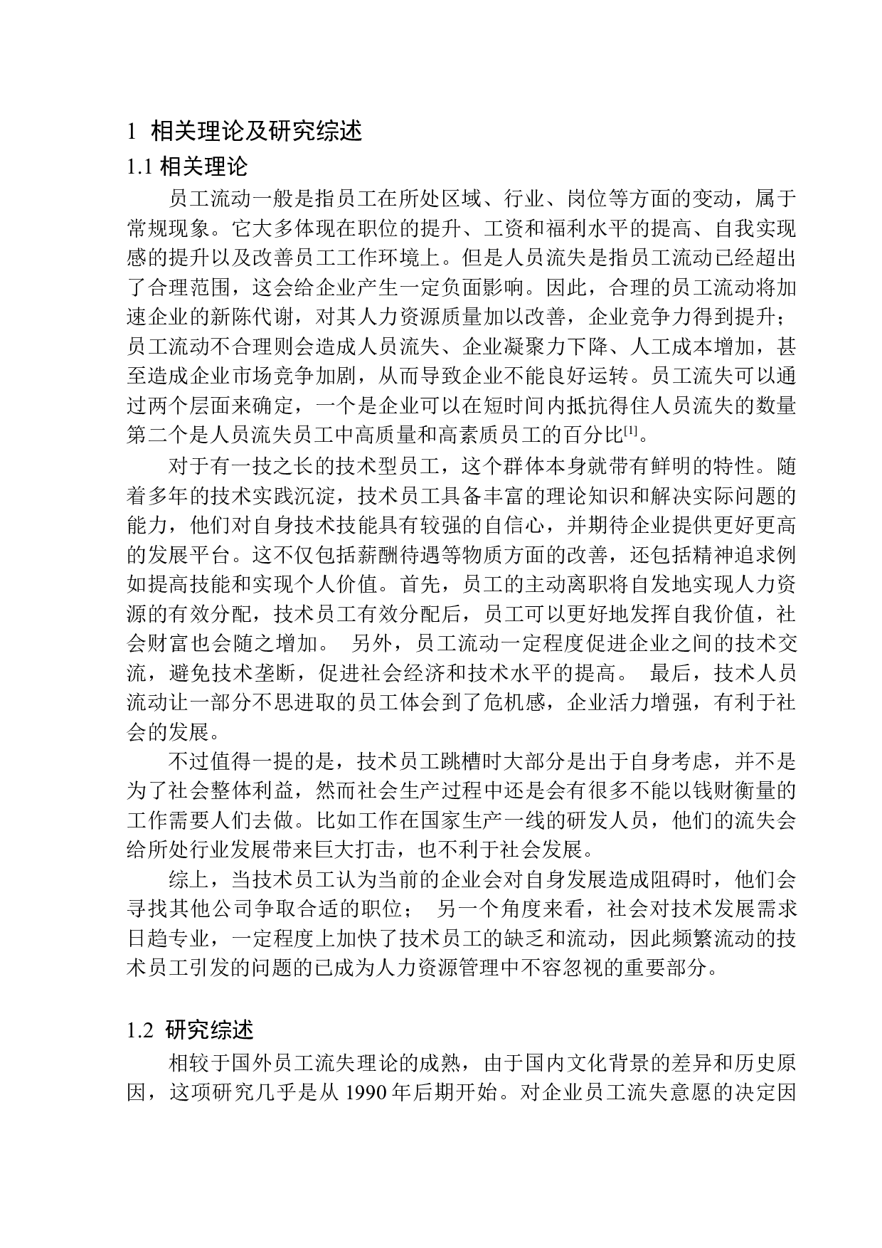 中国石油集团抚顺分公司员工流失问题及对策研究-13418字.docx 第5页