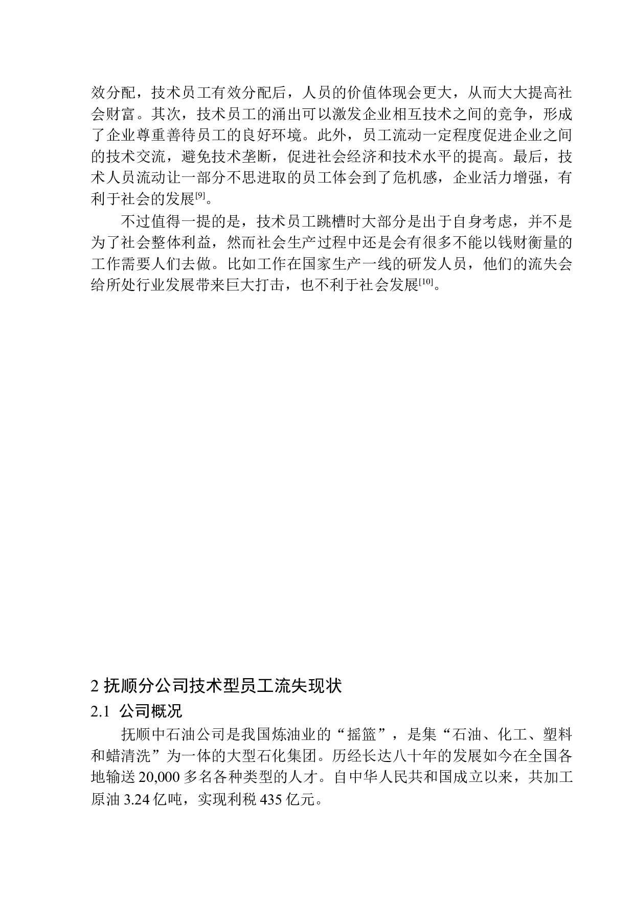 中国石油集团抚顺分公司员工流失问题及对策研究-13418字.docx 第7页