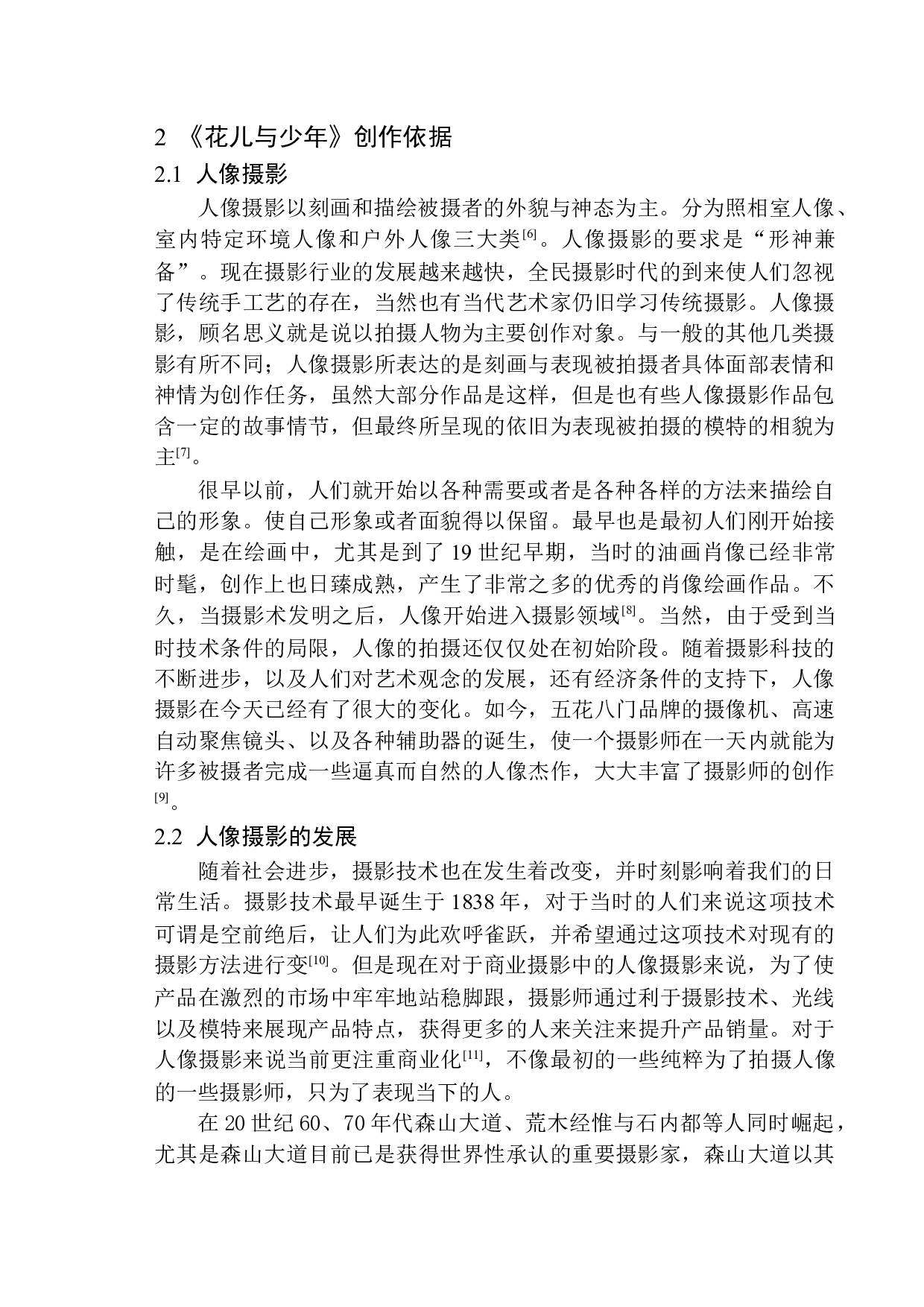 商业摄影《花儿与少年》创作说明-7442字.docx 第10页