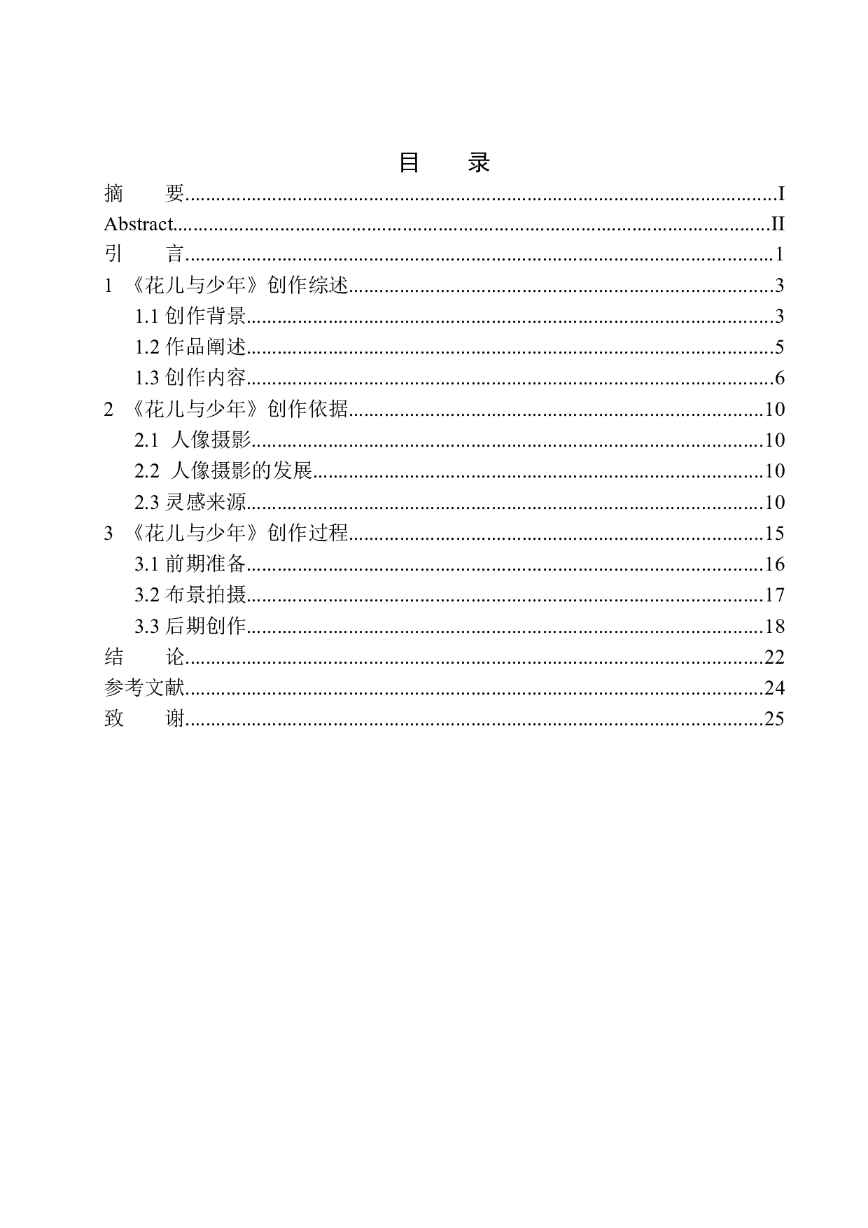 商业摄影《花儿与少年》创作说明-7442字.docx 第1页