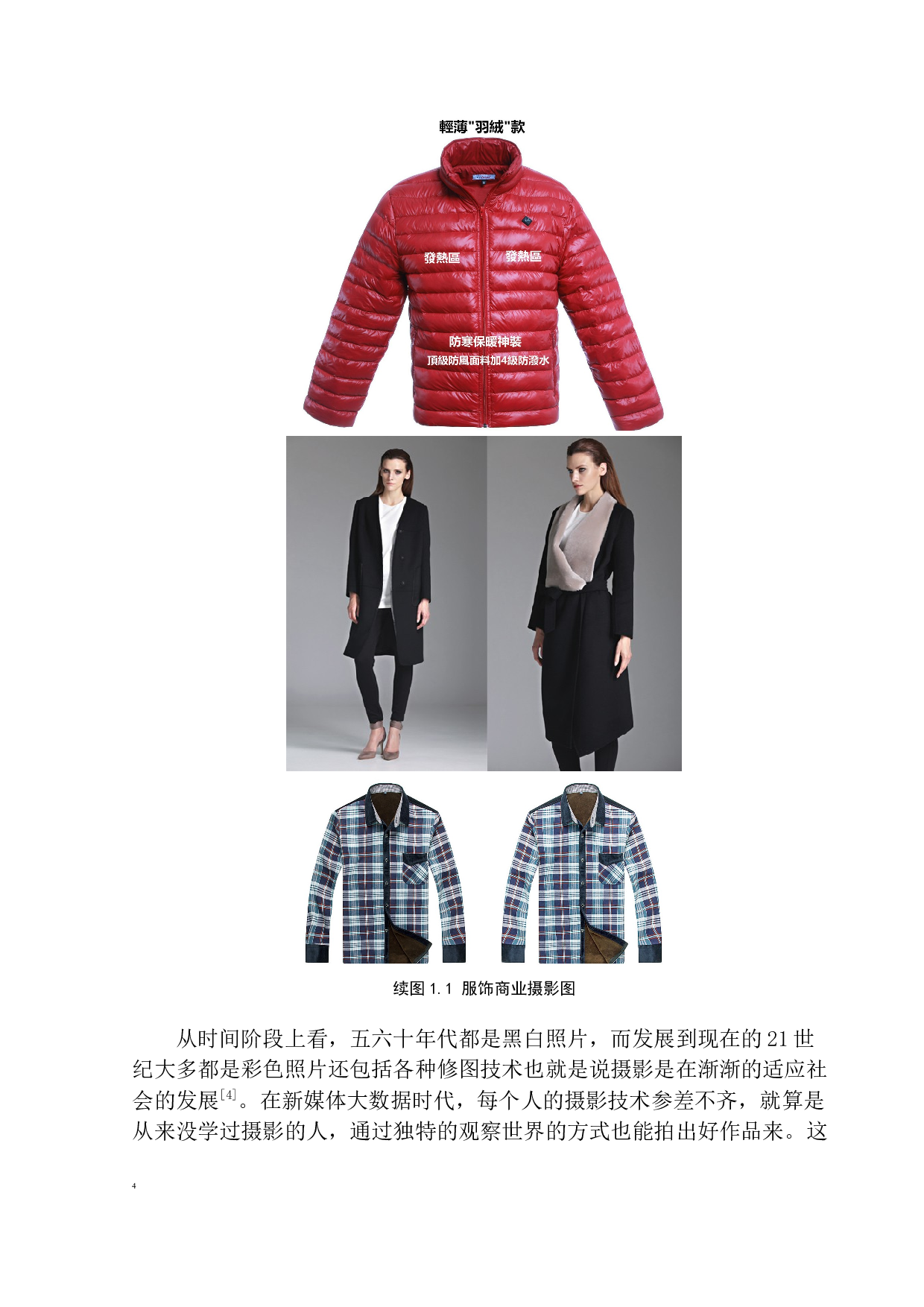 商业摄影在新媒体时代做出的转变和发展-7252字.docx 第9页