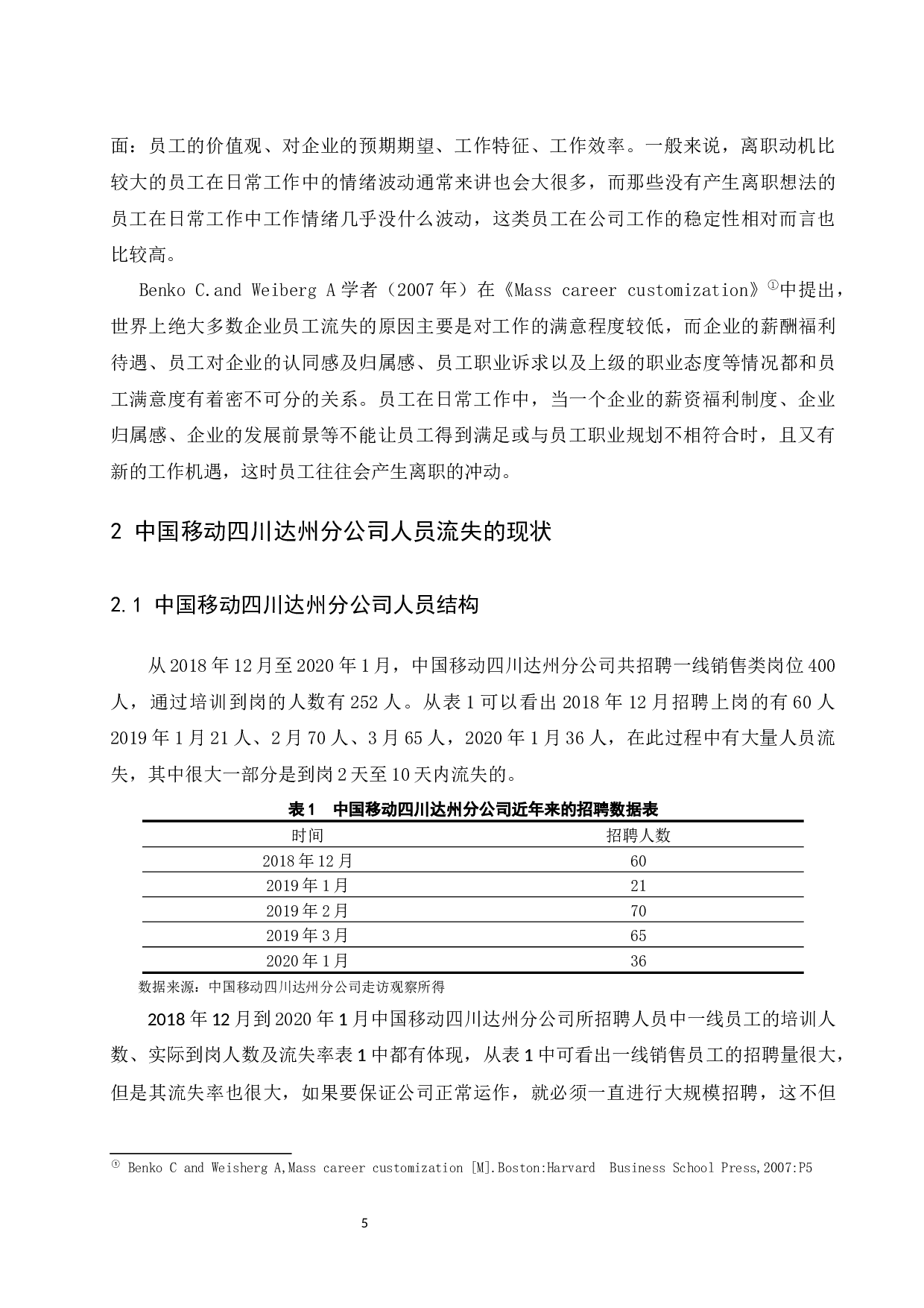 中国移动四川达州分公司人员流失问题及对策研究.doc-9261字.docx 第7页