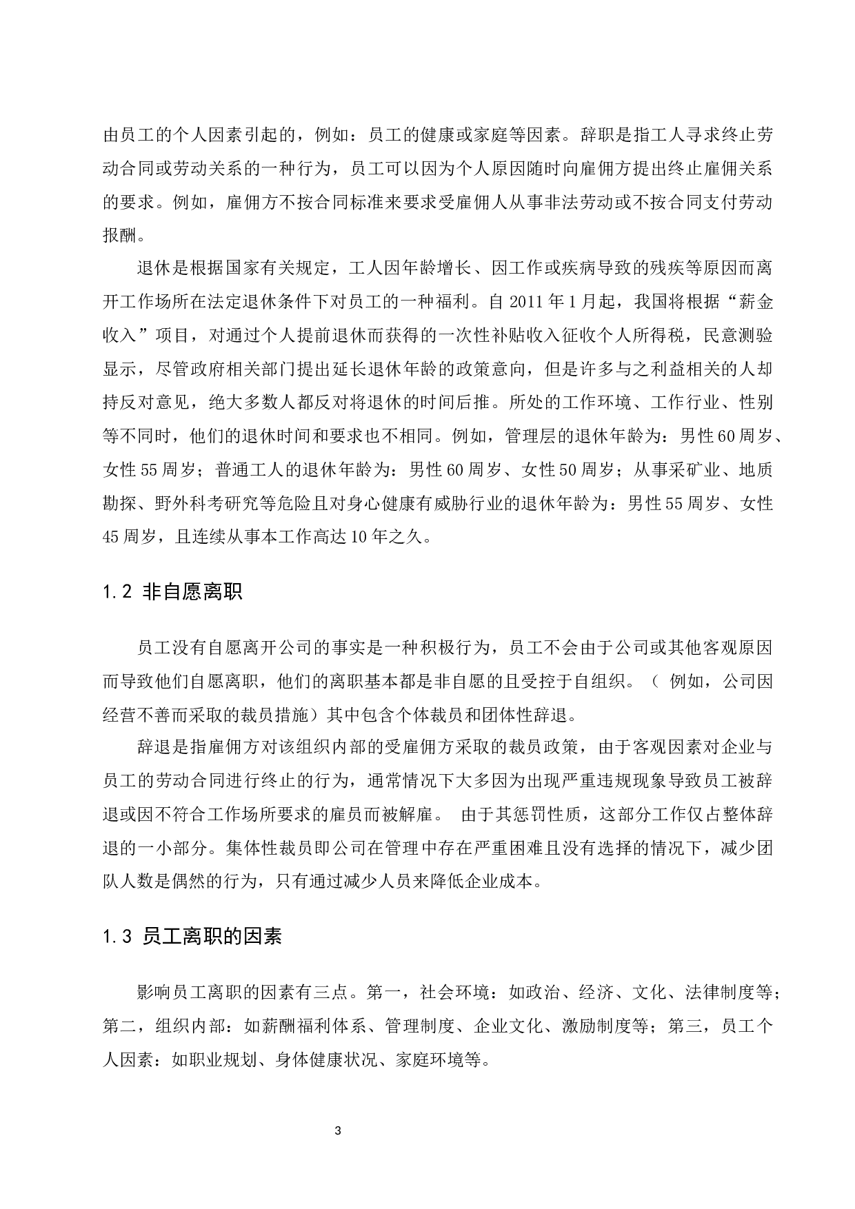 中国移动四川达州分公司人员流失问题及对策研究.doc-9261字.docx 第5页