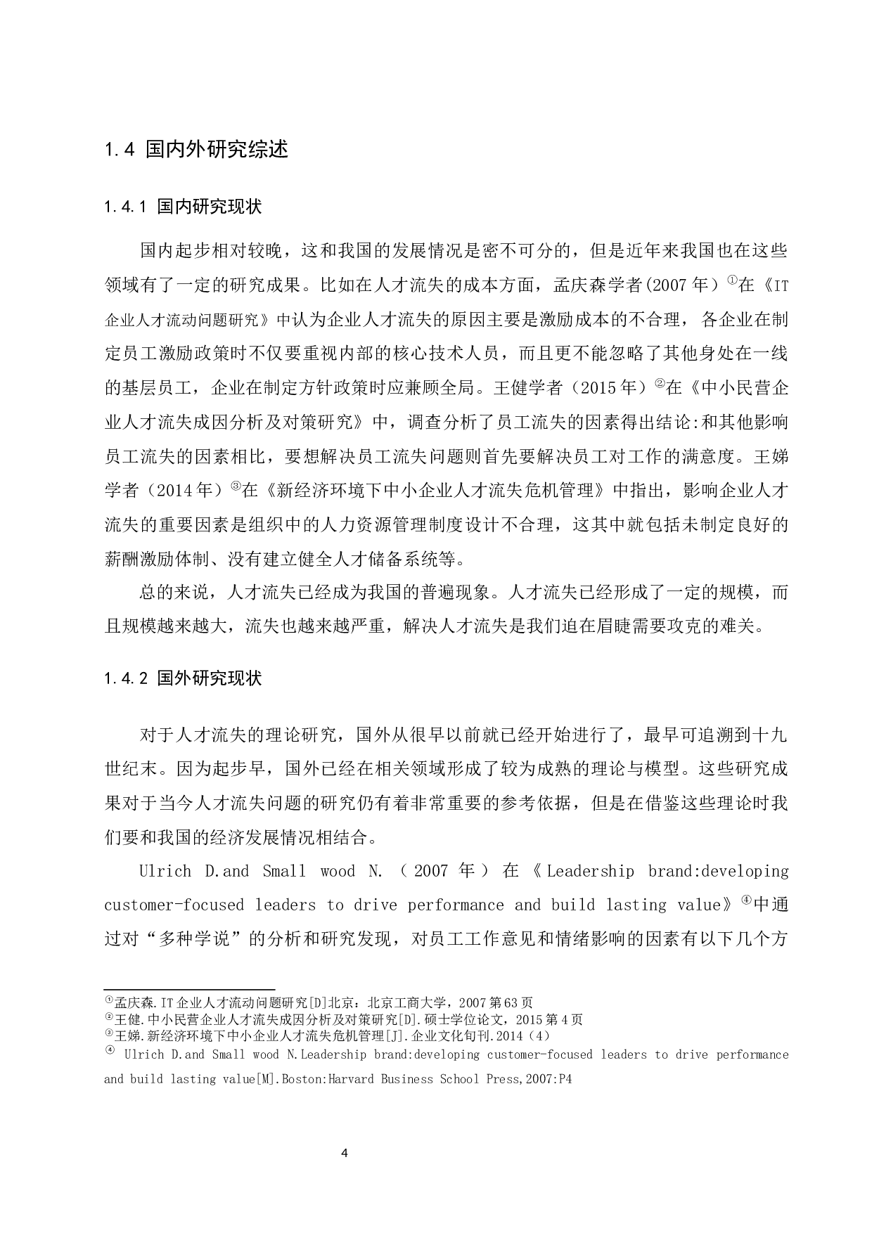 中国移动四川达州分公司人员流失问题及对策研究.doc-9261字.docx 第6页