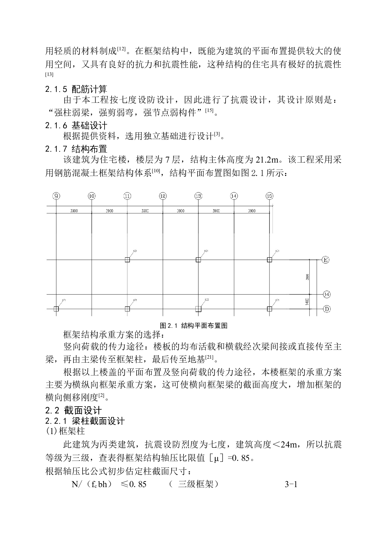 张家口市龙腾多层公寓建筑结构设计-19065字.docx 第9页