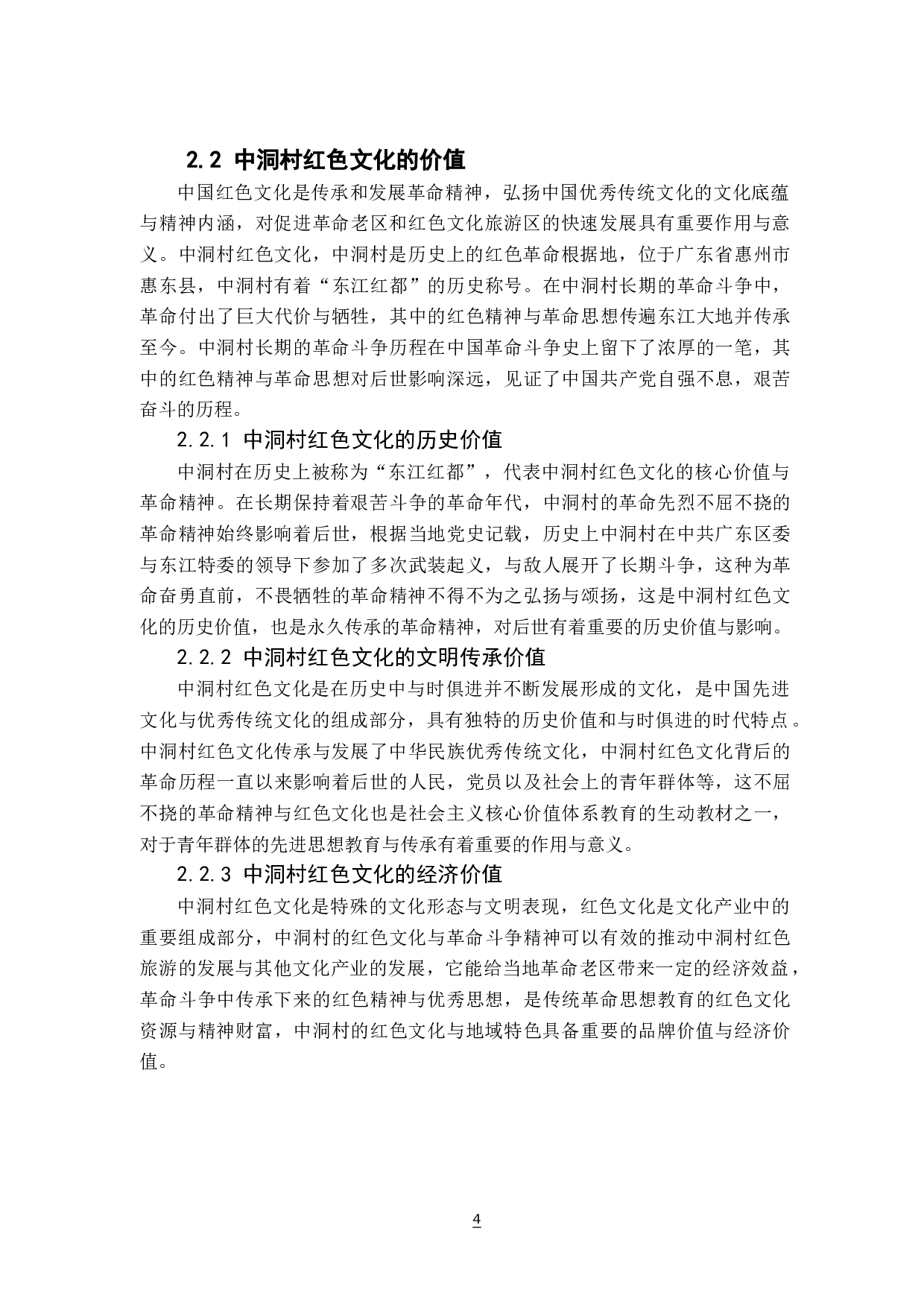 基于地域文化下的品牌设计应用研究&mdash;&mdash;以中洞村旅游为例-8738字.docx 第8页