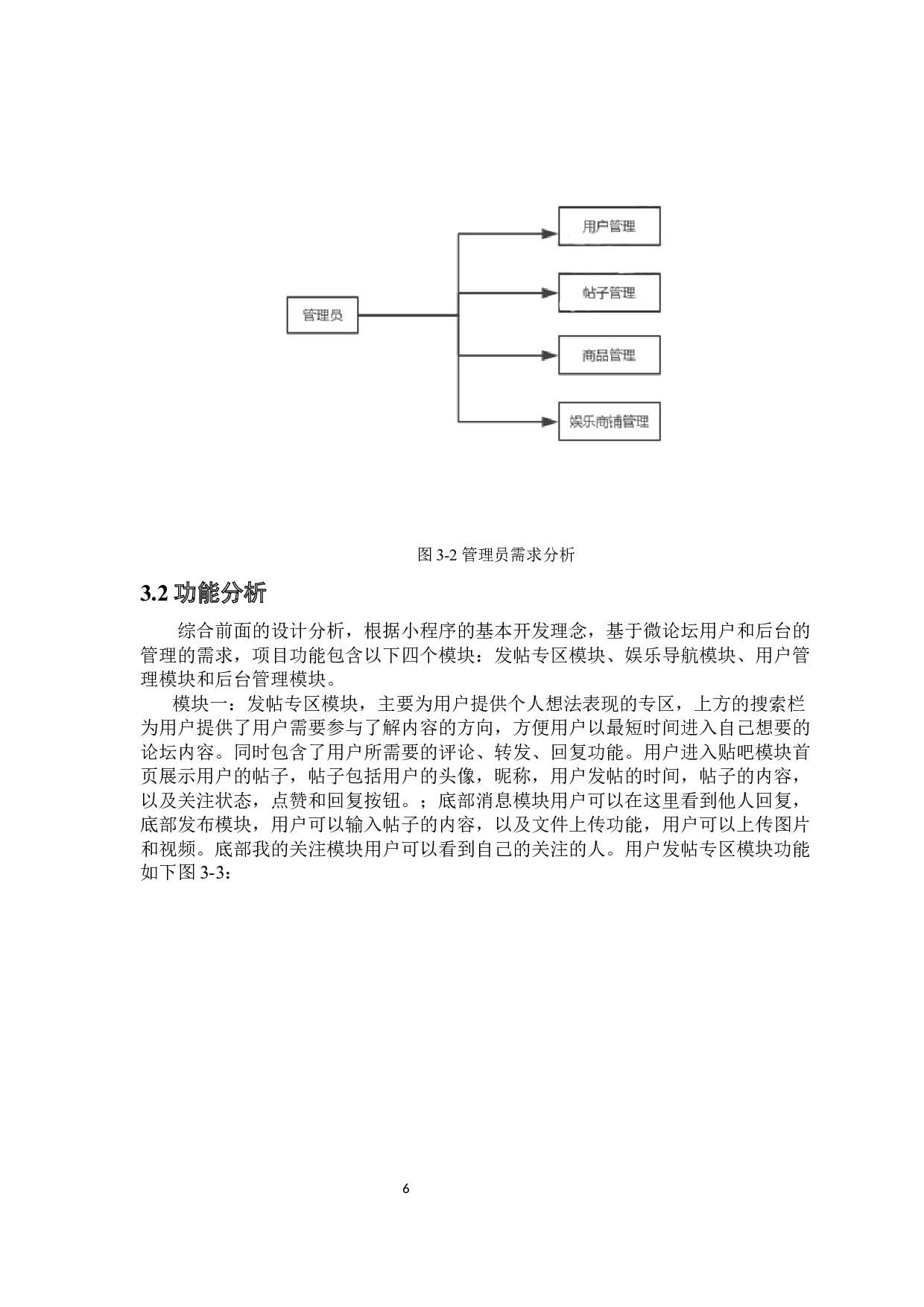 基于微信小程序的微论坛的设计与实现-9562字.docx 第10页