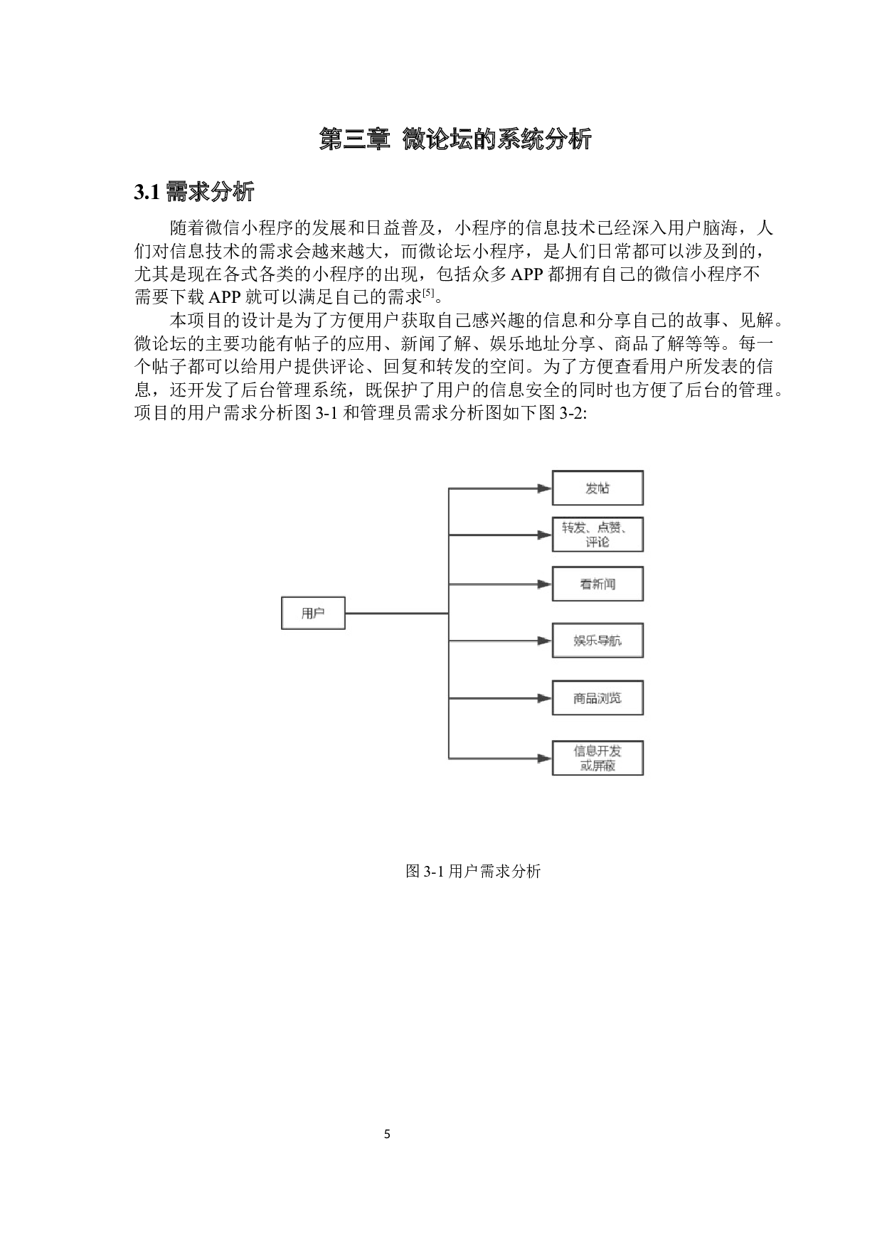 基于微信小程序的微论坛的设计与实现-9562字.docx 第9页