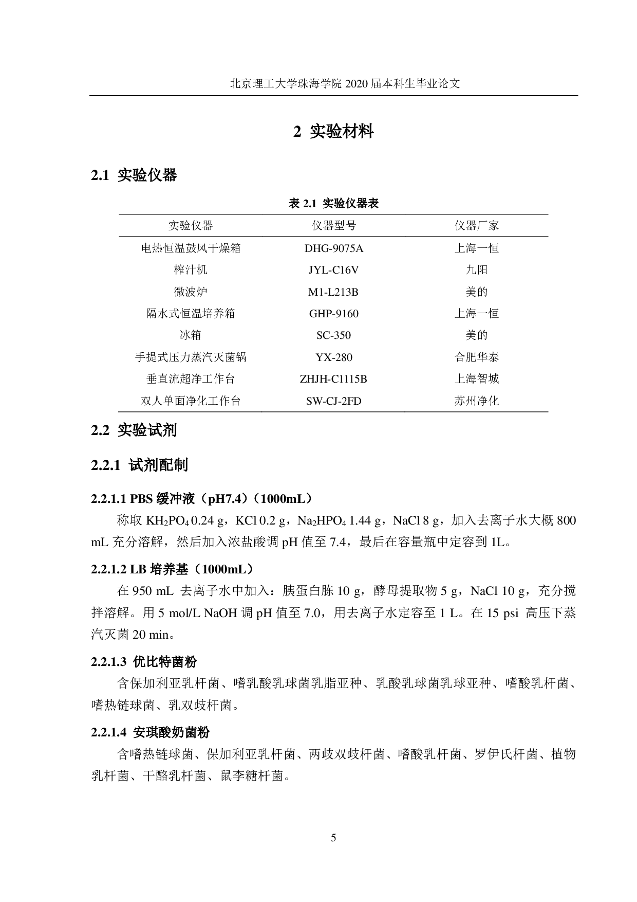 可食植物与益生菌的协同作用及功能性食品的初探-2485字.pdf 第9页