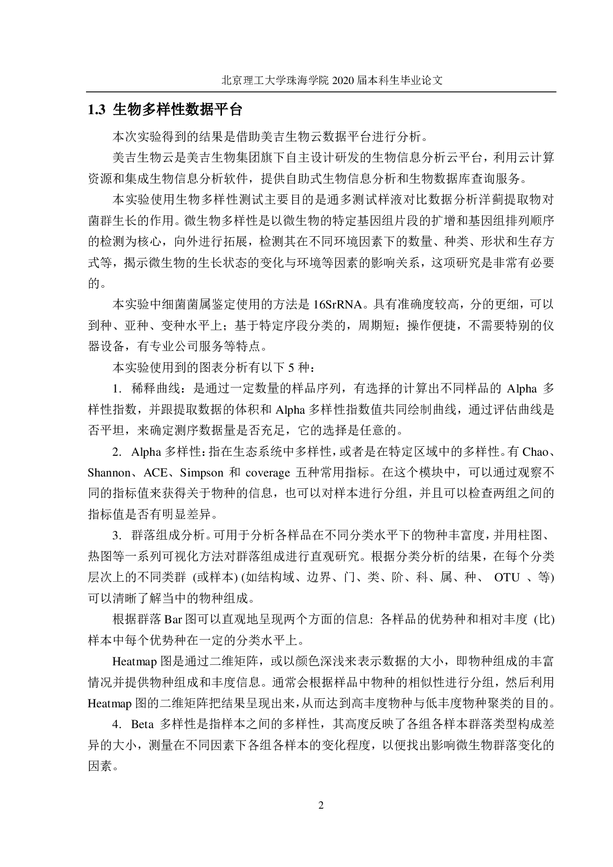 可食植物与益生菌的协同作用及功能性食品的初探-2485字.pdf 第6页
